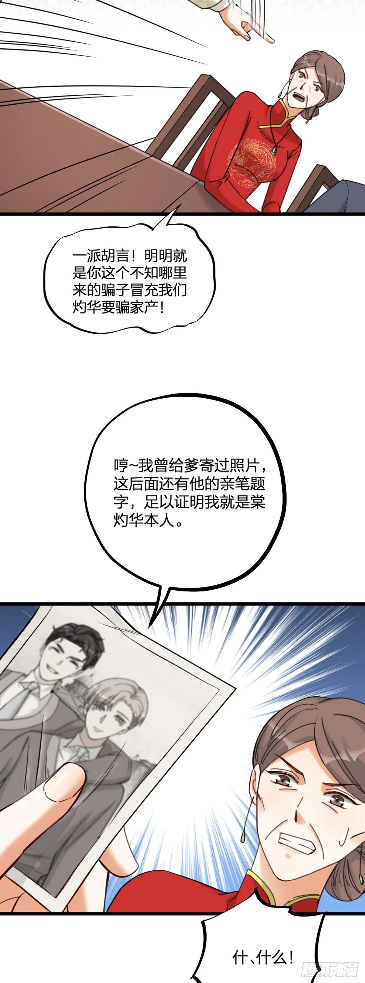 第21话 反击 第16页