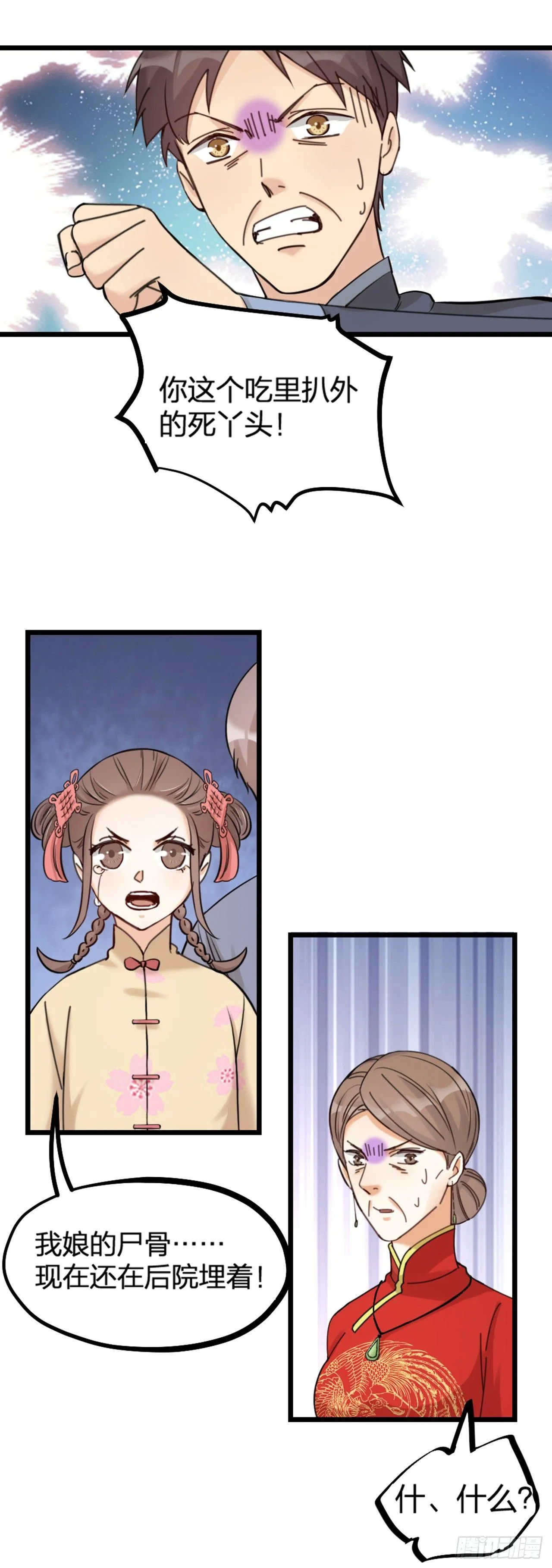 第21话 反击 第20页