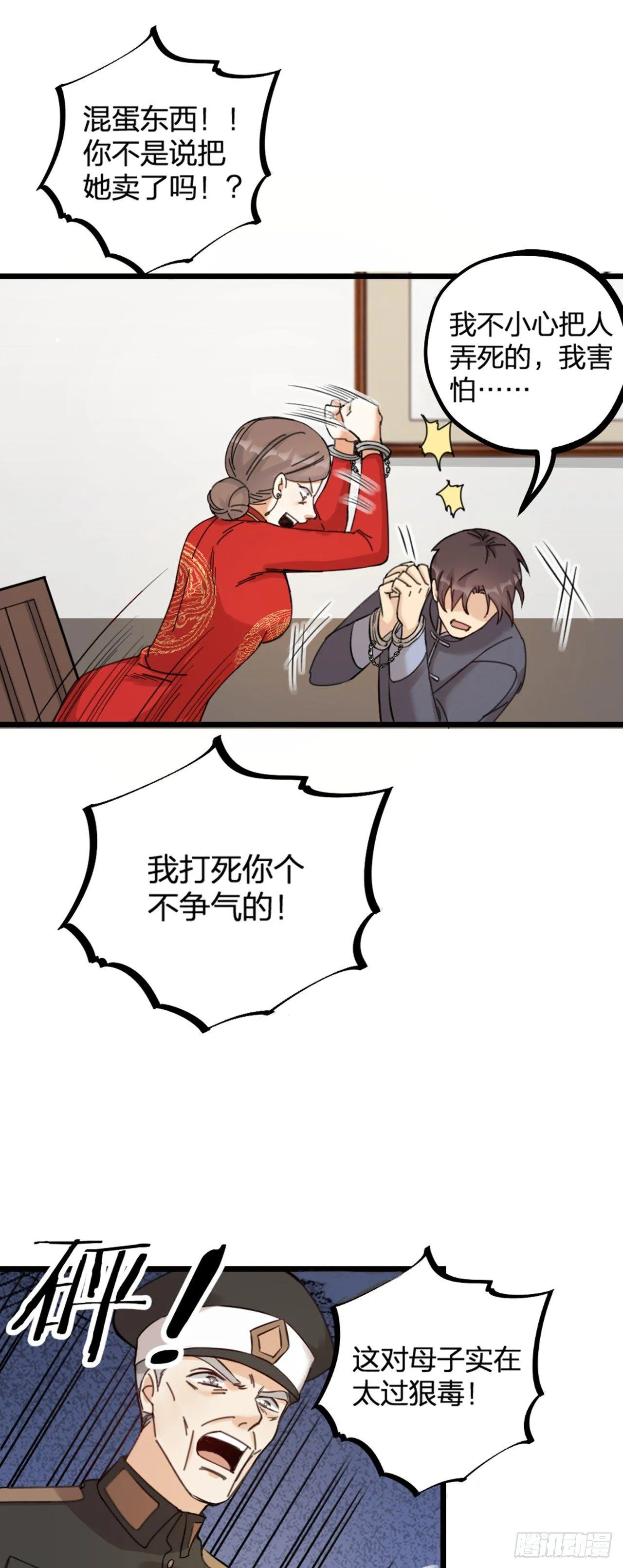 第21话 反击 第21页