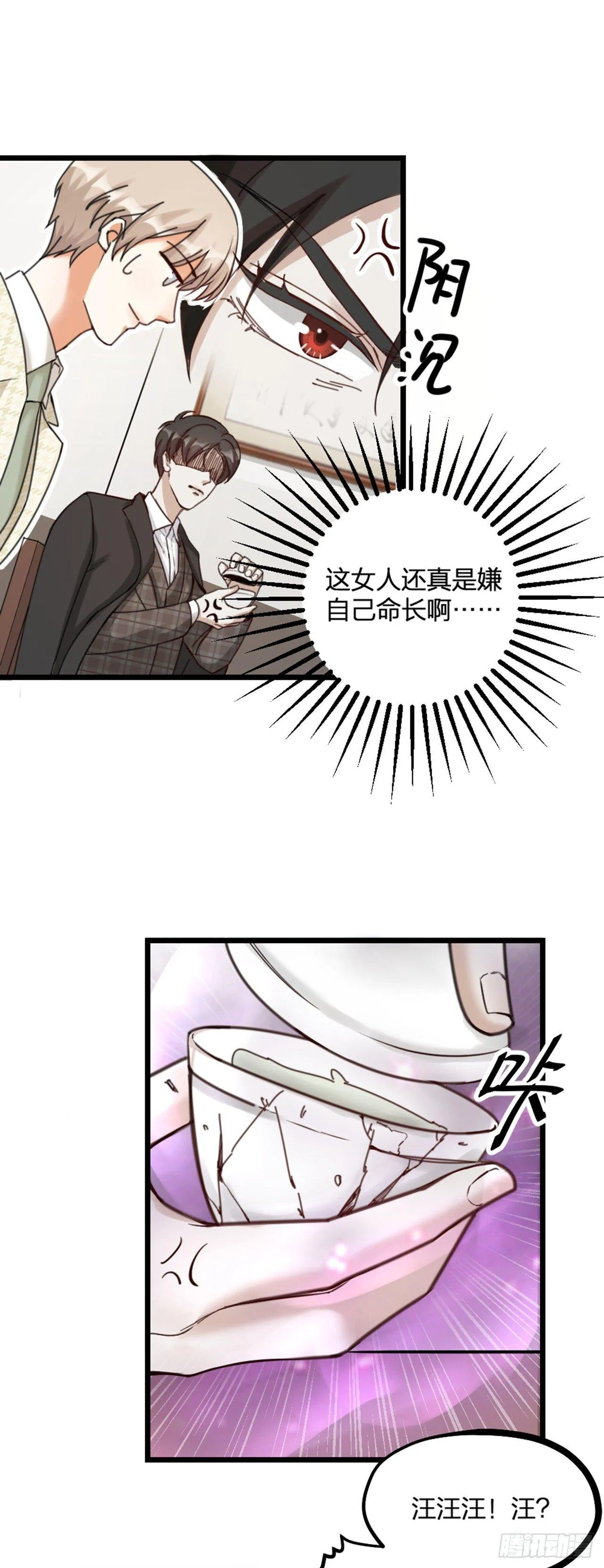 第21话 反击 第23页