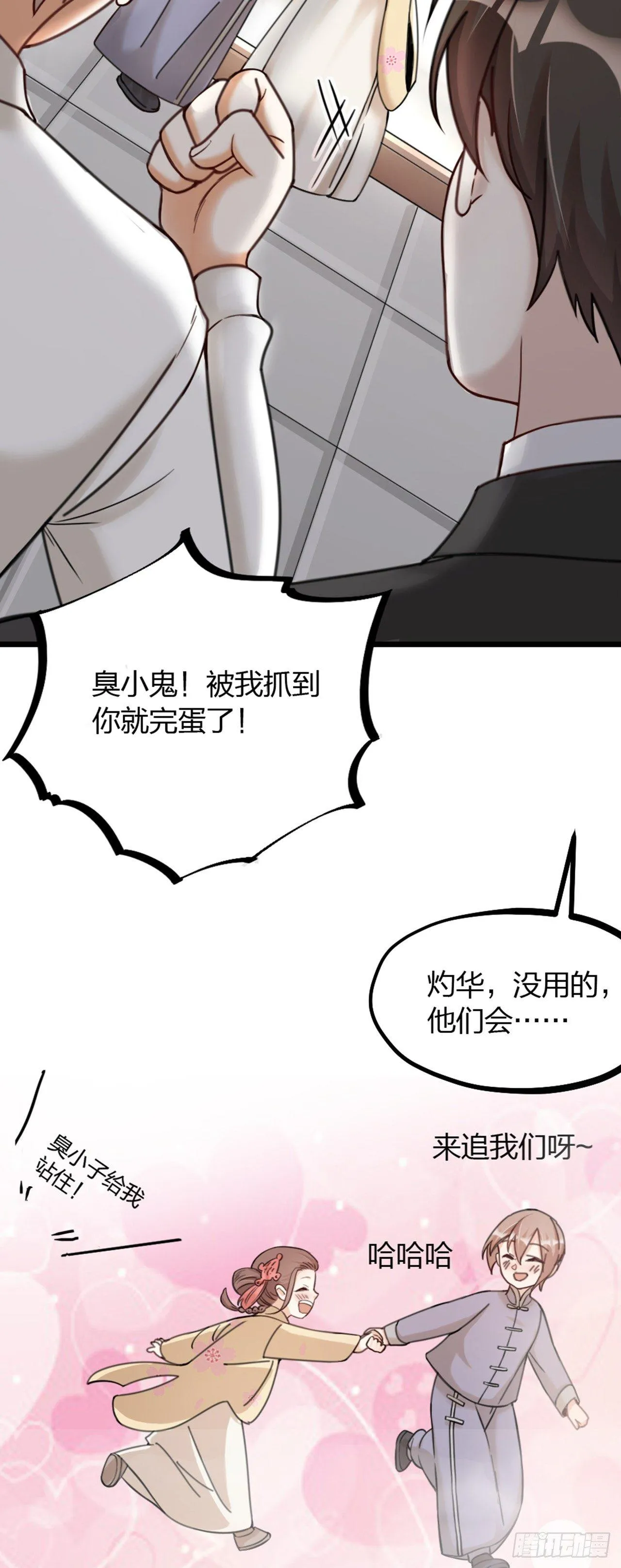第22话 谢谢 第13页