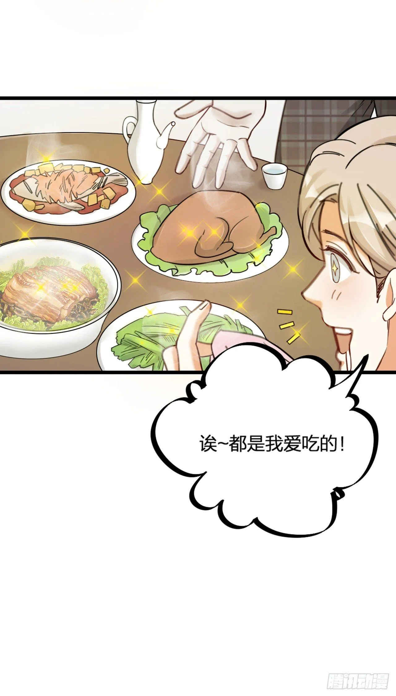 第22话 谢谢 第17页