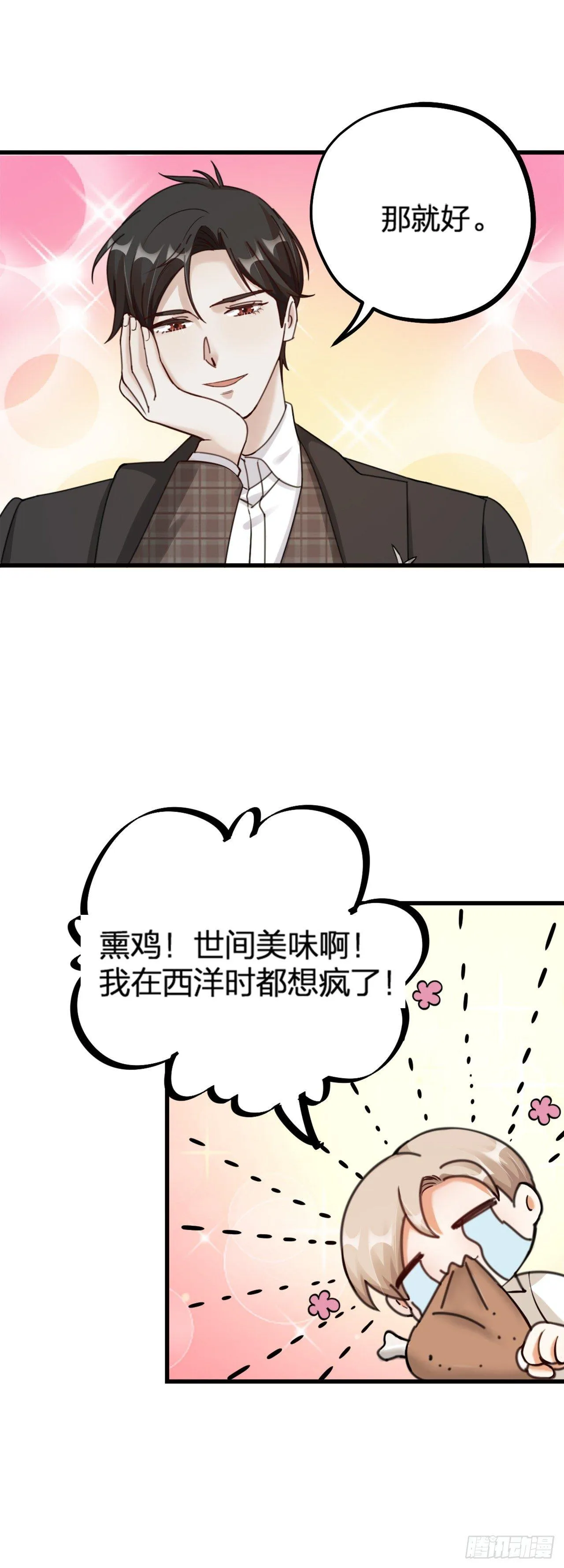 第22话 谢谢 第18页