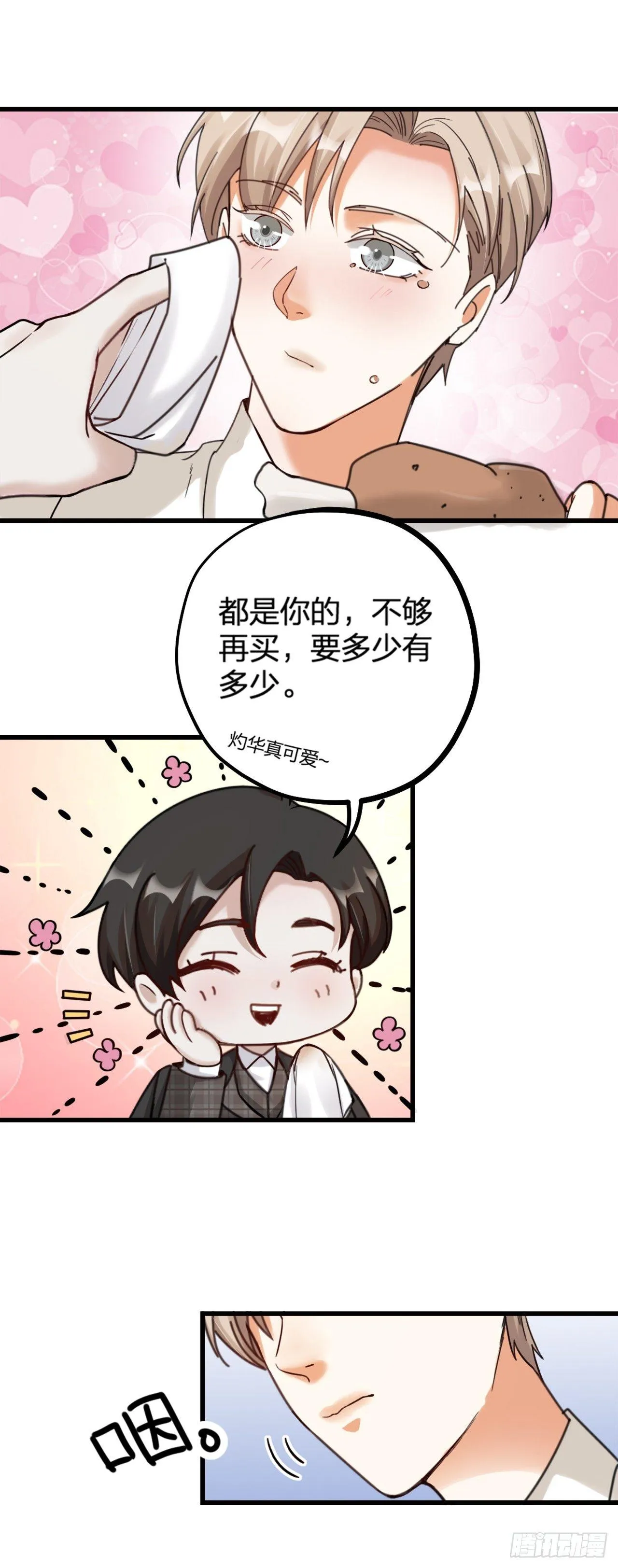 第22话 谢谢 第19页