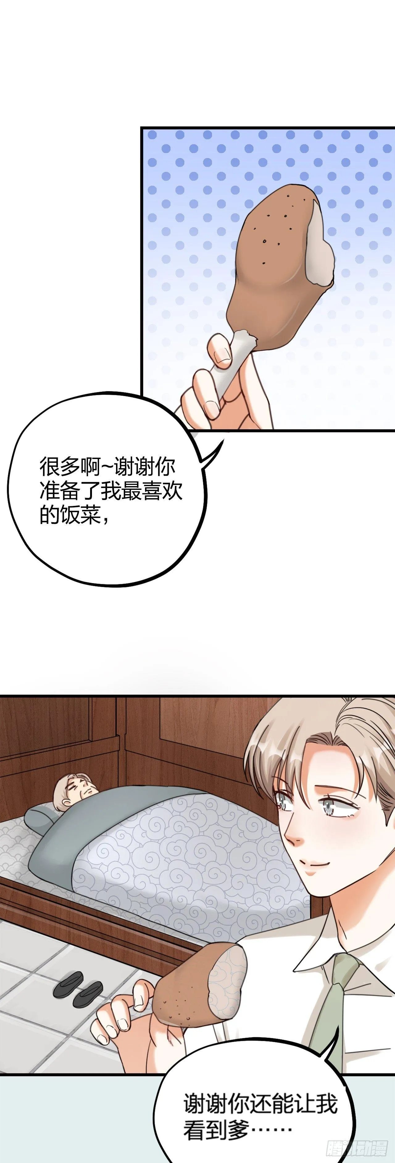 第22话 谢谢 第21页