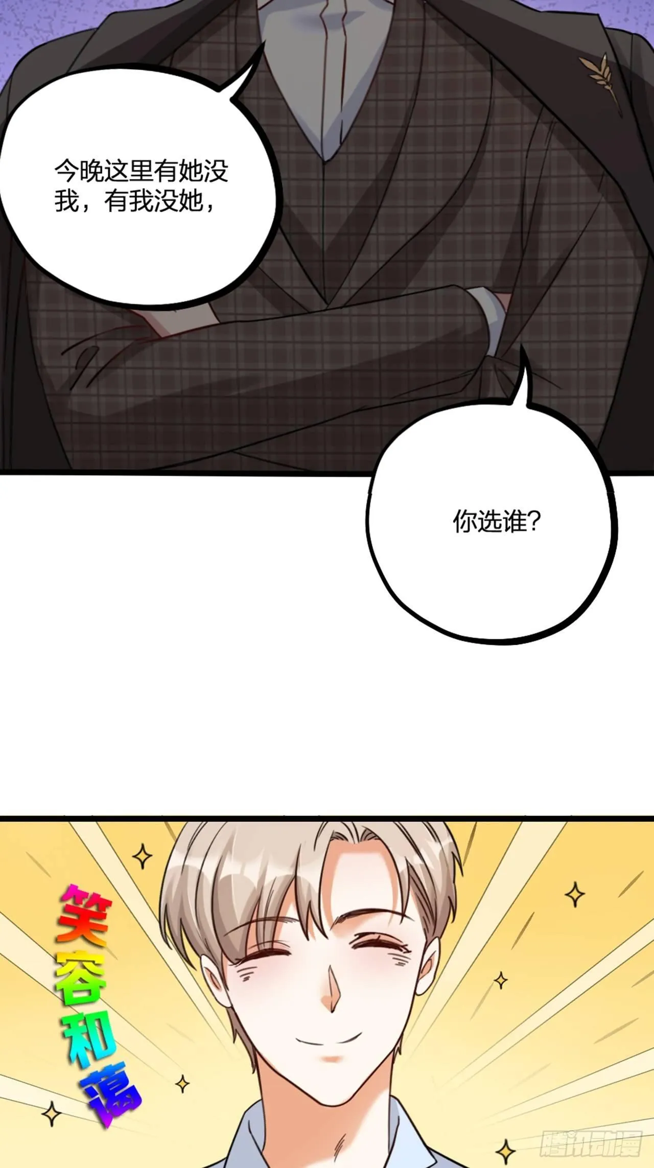 第23话 情敌？ 第4页