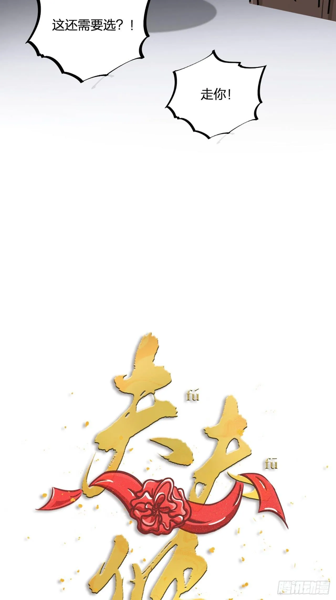 第23话 情敌？ 第6页
