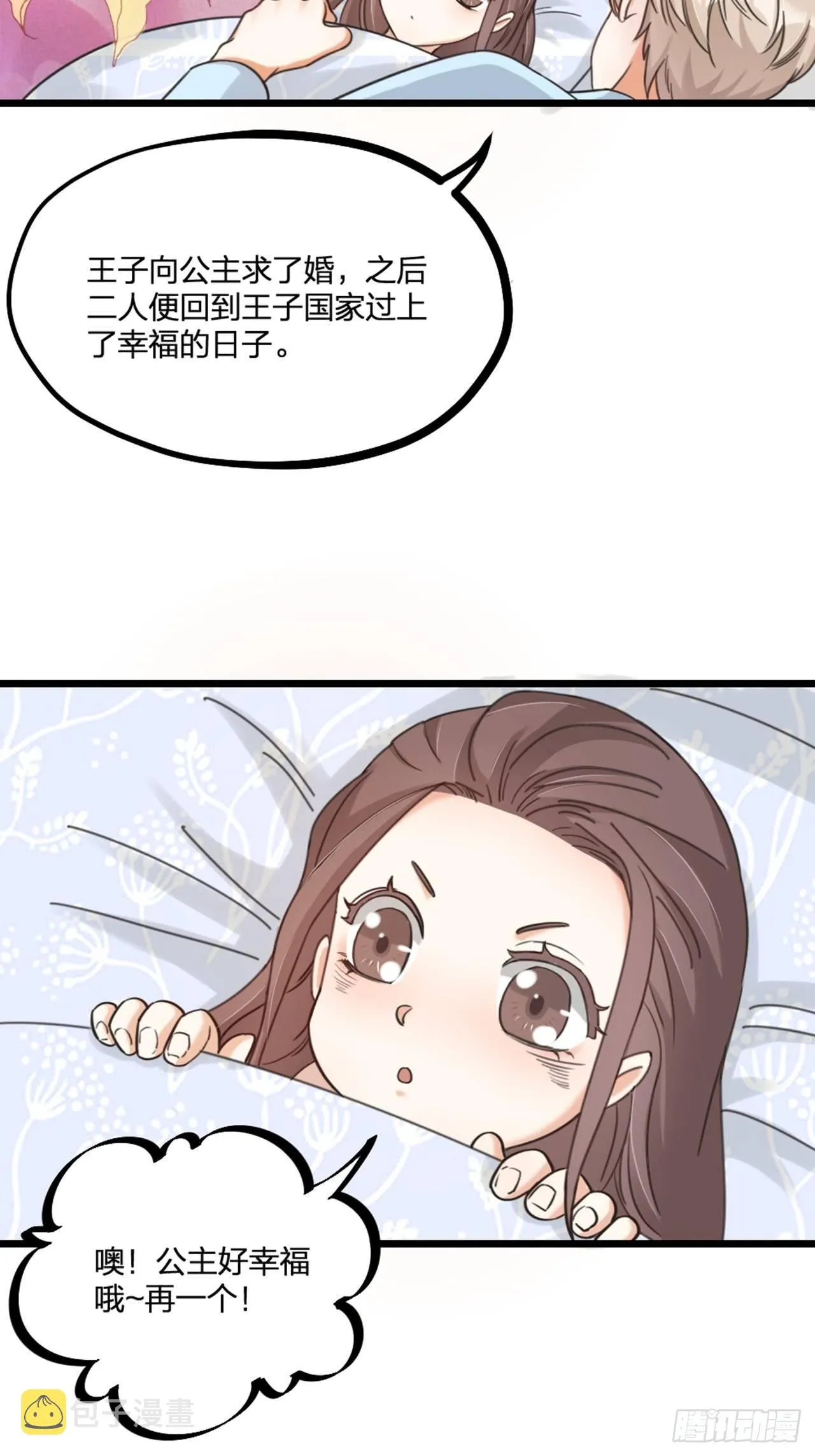 第23话 情敌？ 第9页