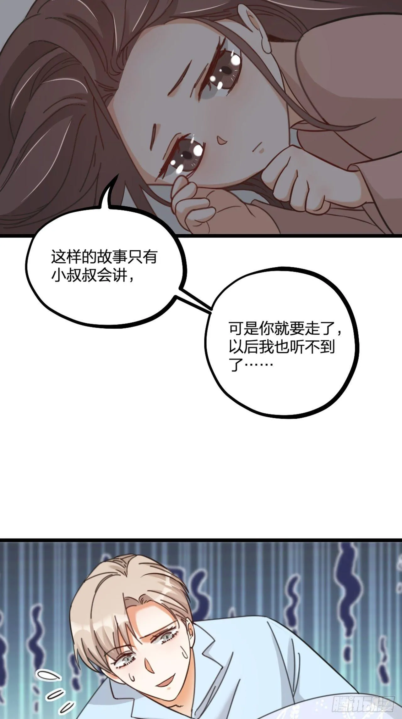第23话 情敌？ 第12页