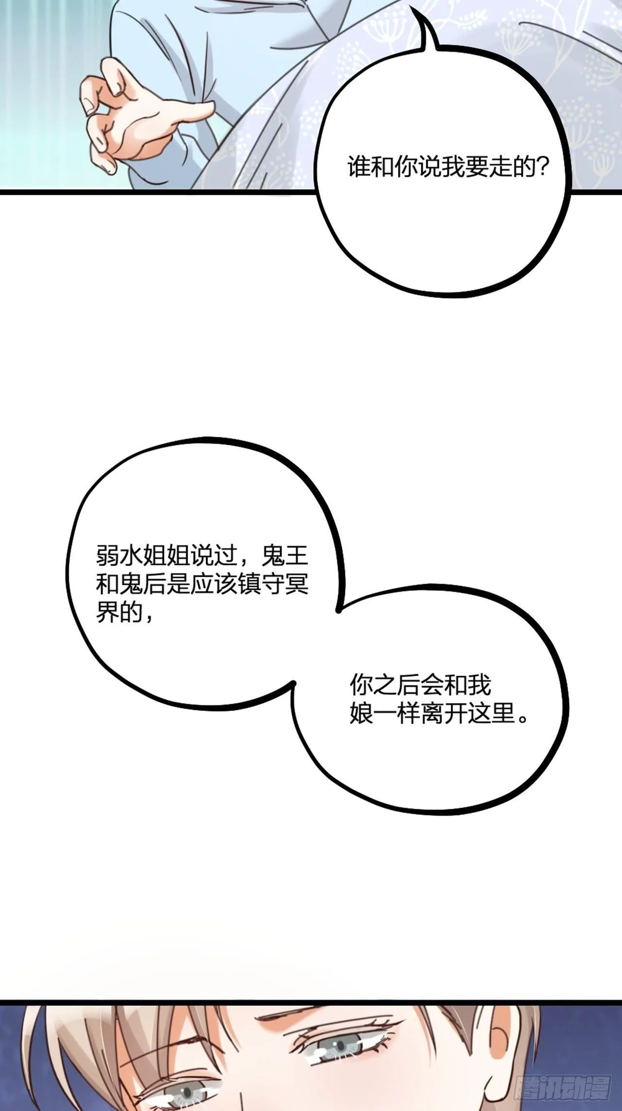 第23话 情敌？ 第13页