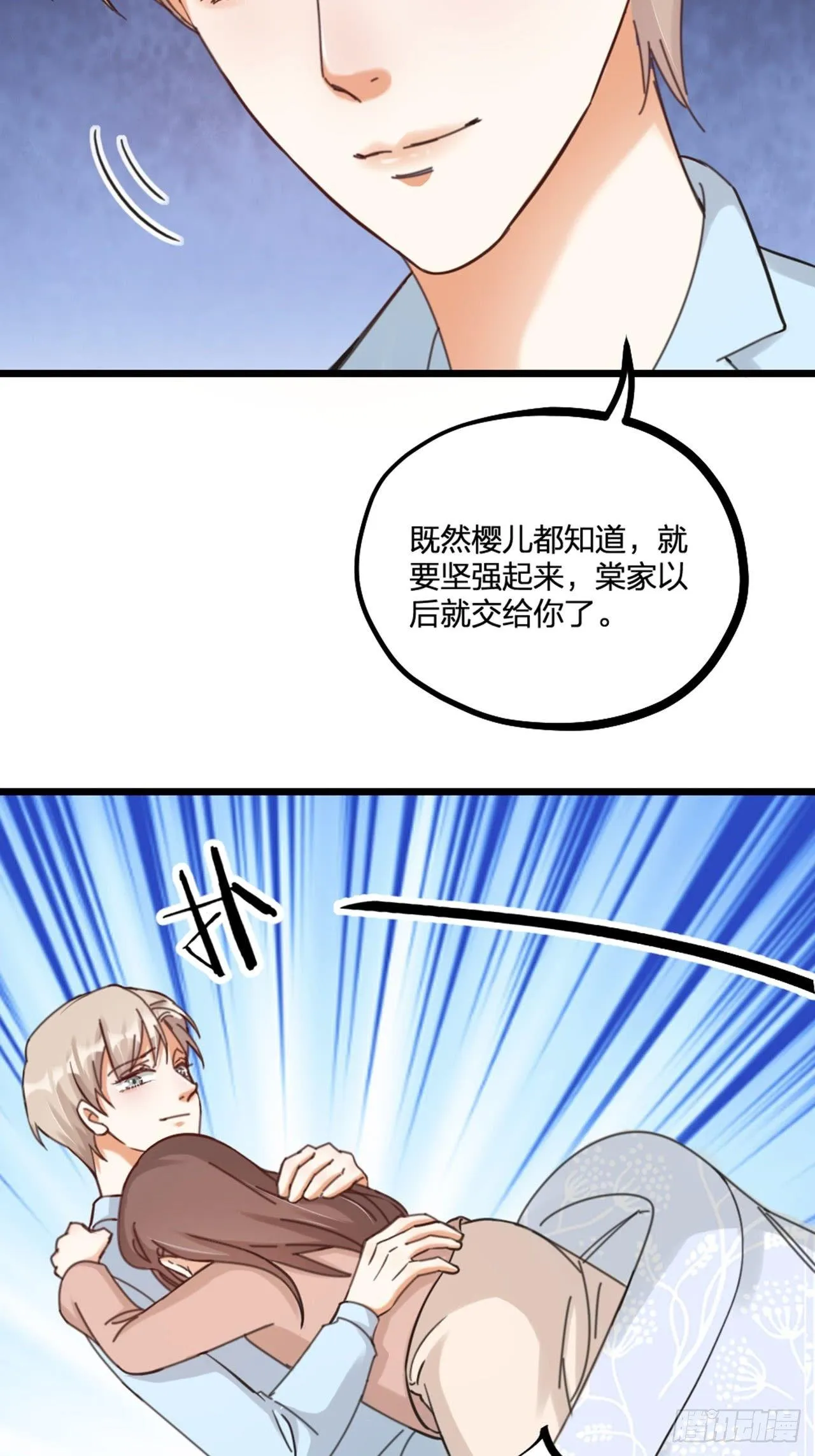 第23话 情敌？ 第14页