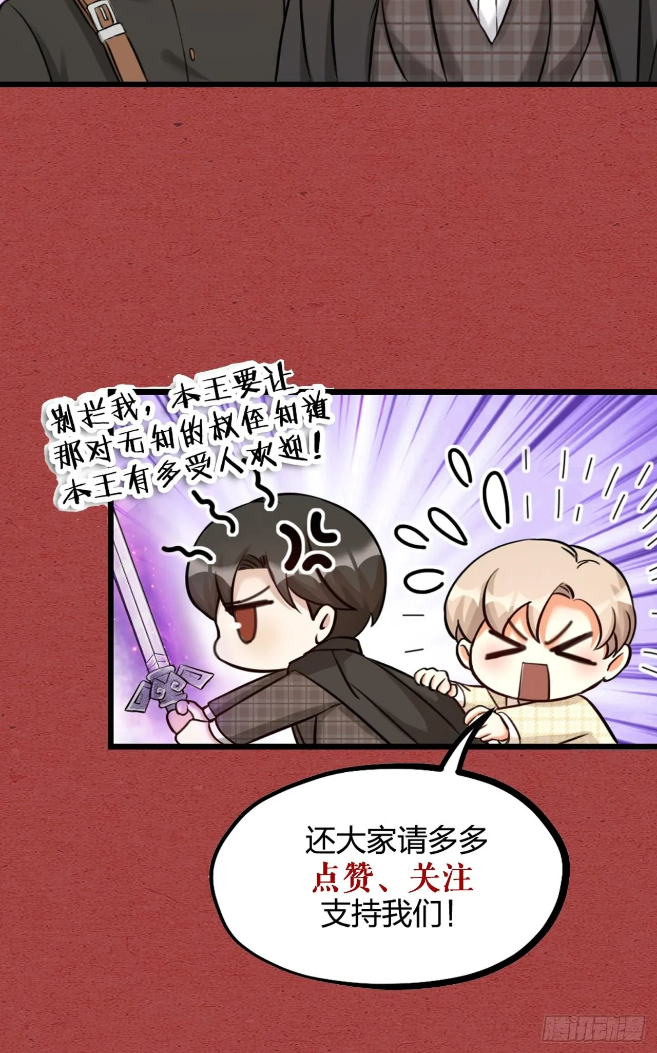 第23话 情敌？ 第49页