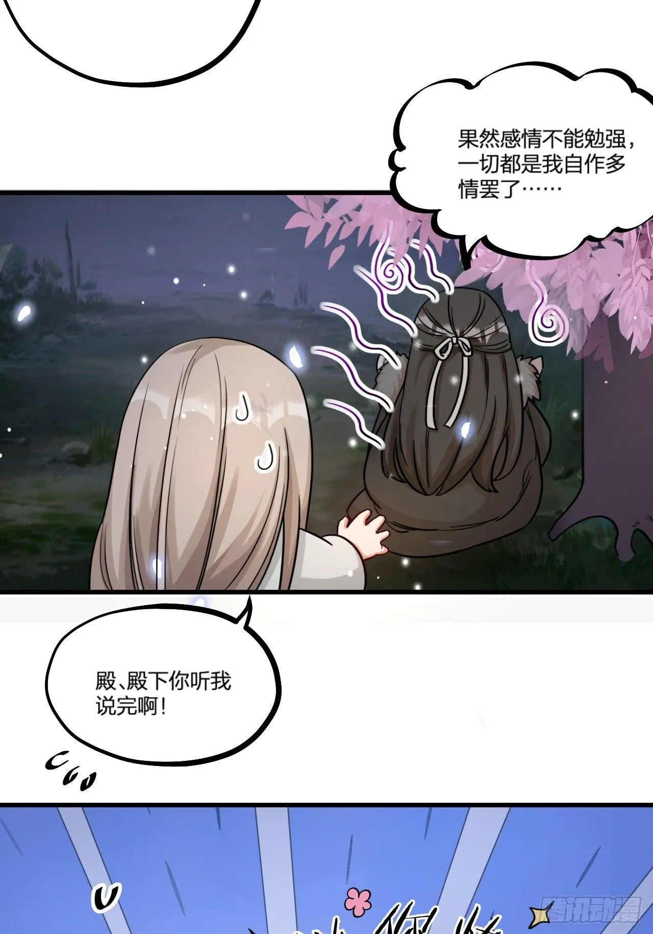 第25话 姓名 第4页