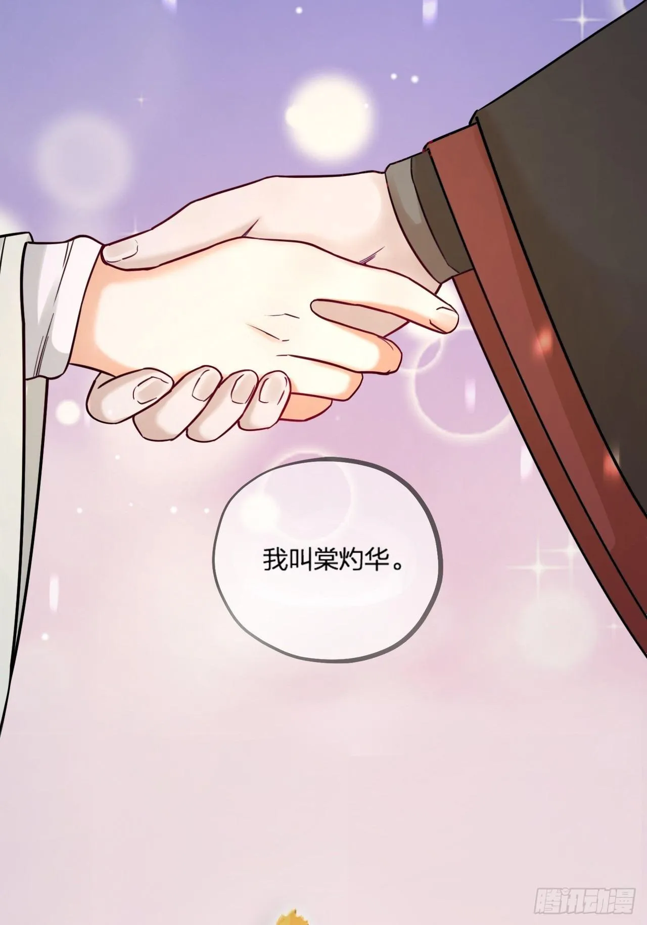 第25话 姓名 第13页