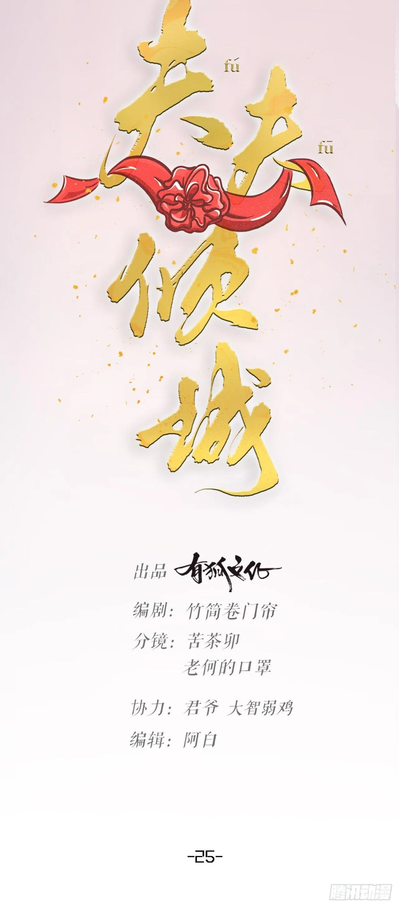 第25话 姓名 第14页