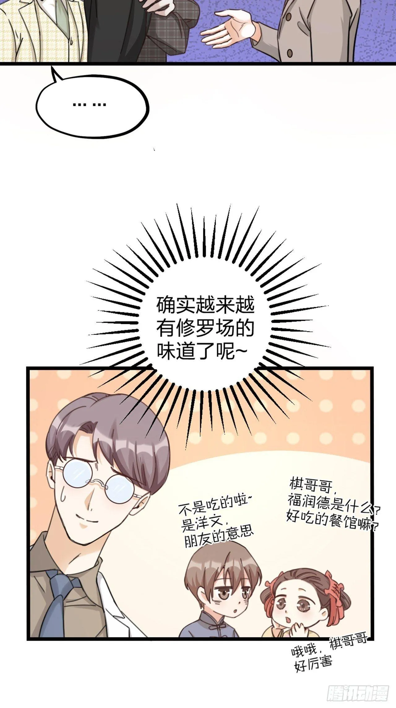 第26话 交锋 第7页