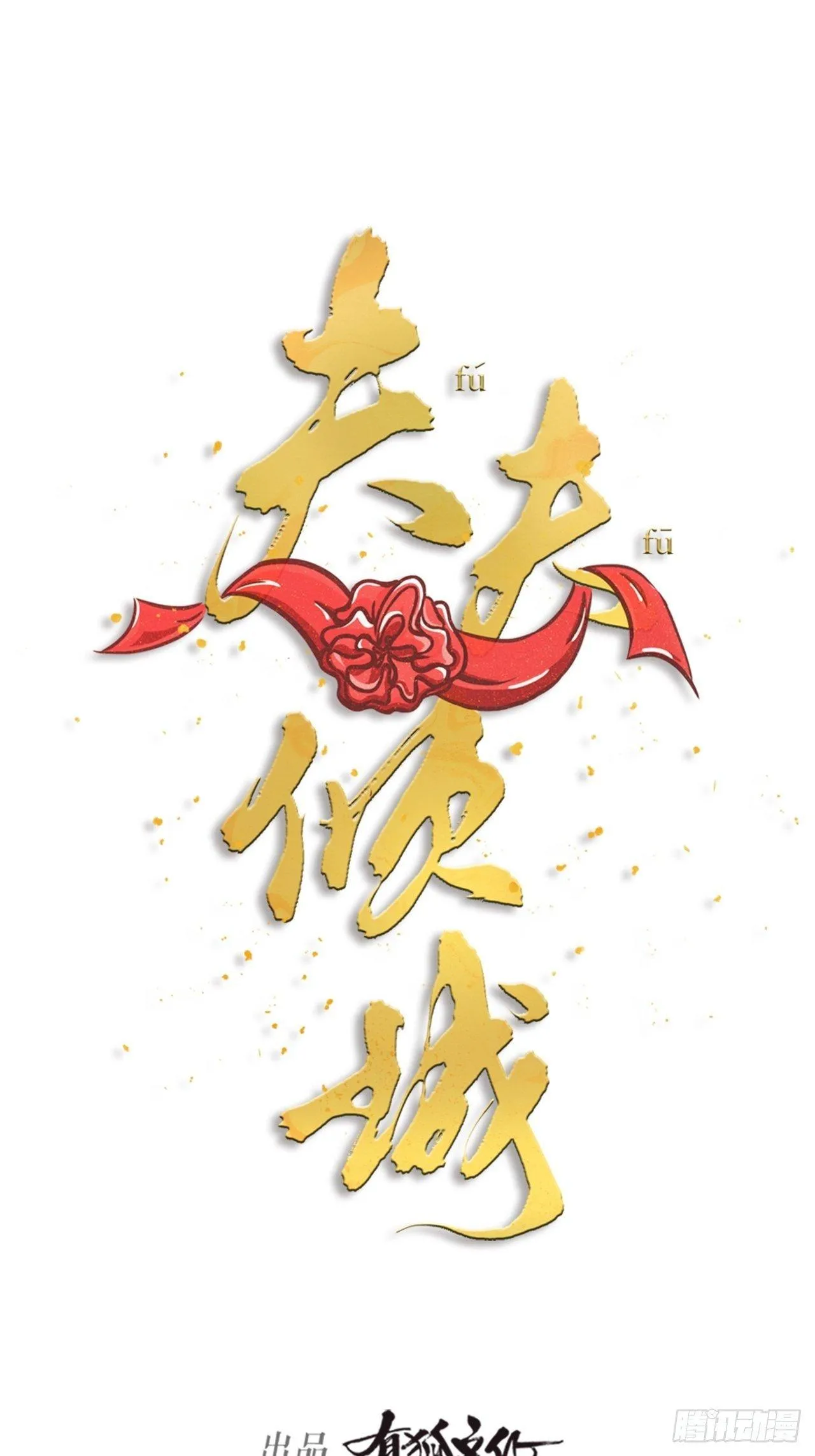 第26话 交锋 第8页