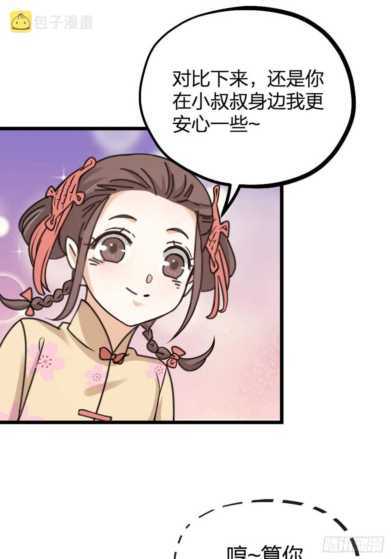 第27话 争夺 第30页