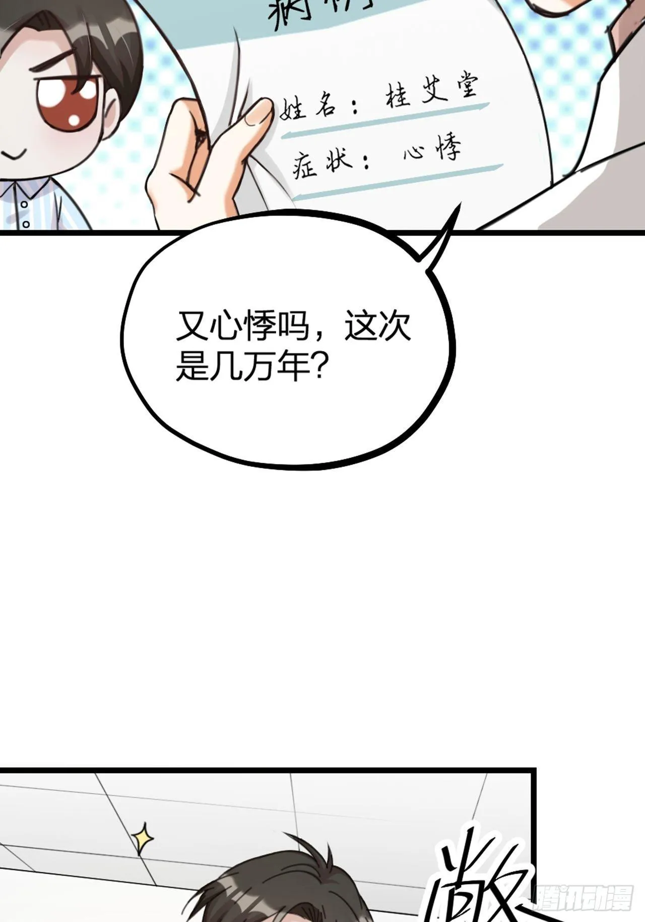 第27话 争夺 第33页