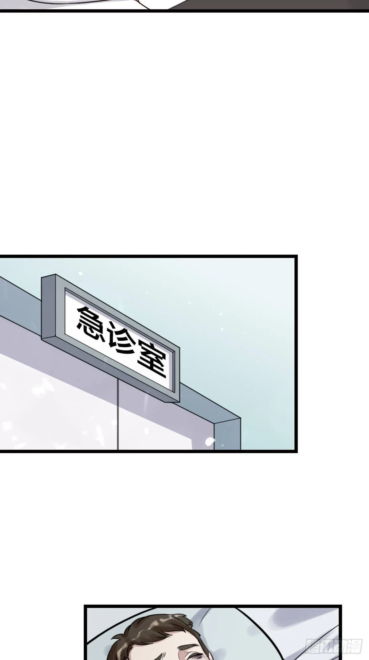 第29话 伤人 第3页