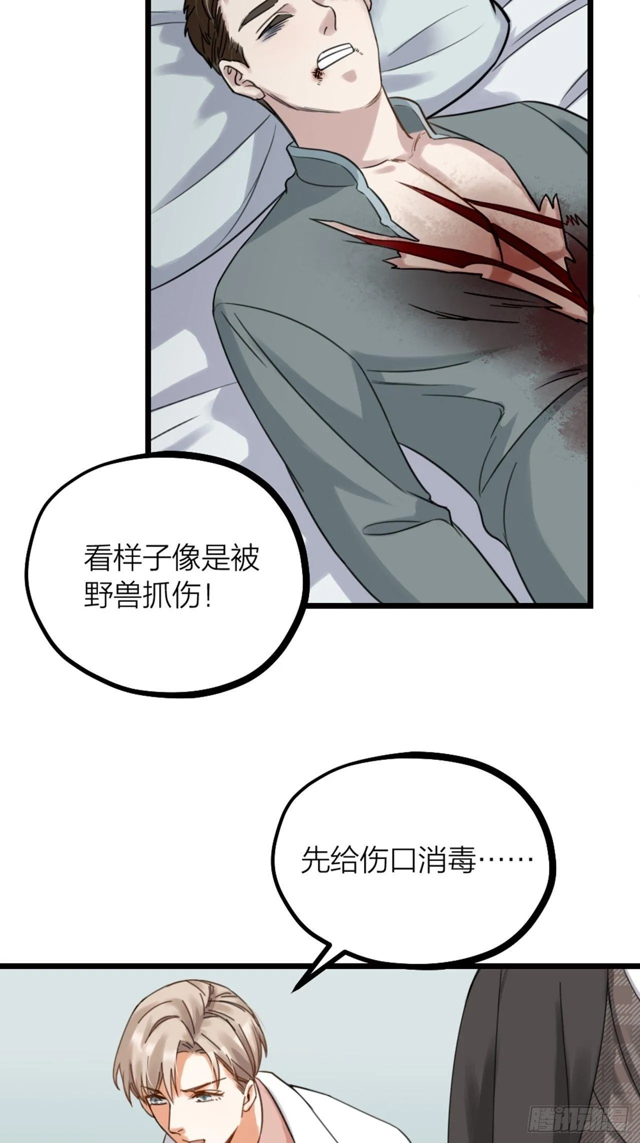 第29话 伤人 第4页