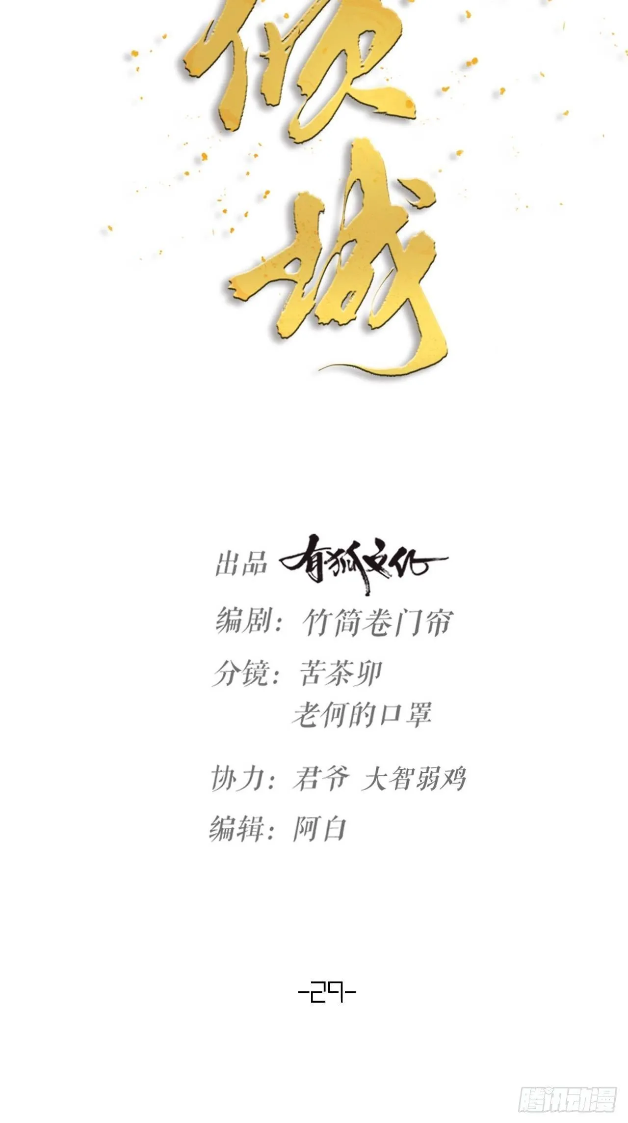 第29话 伤人 第10页