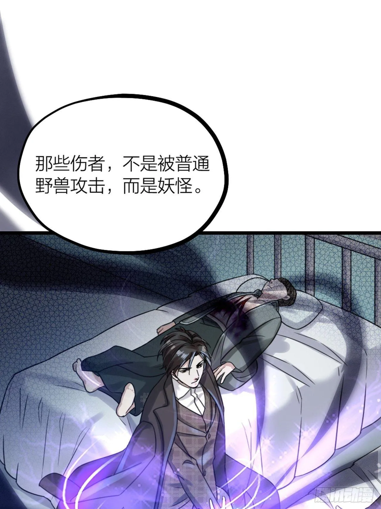 第29话 伤人 第18页