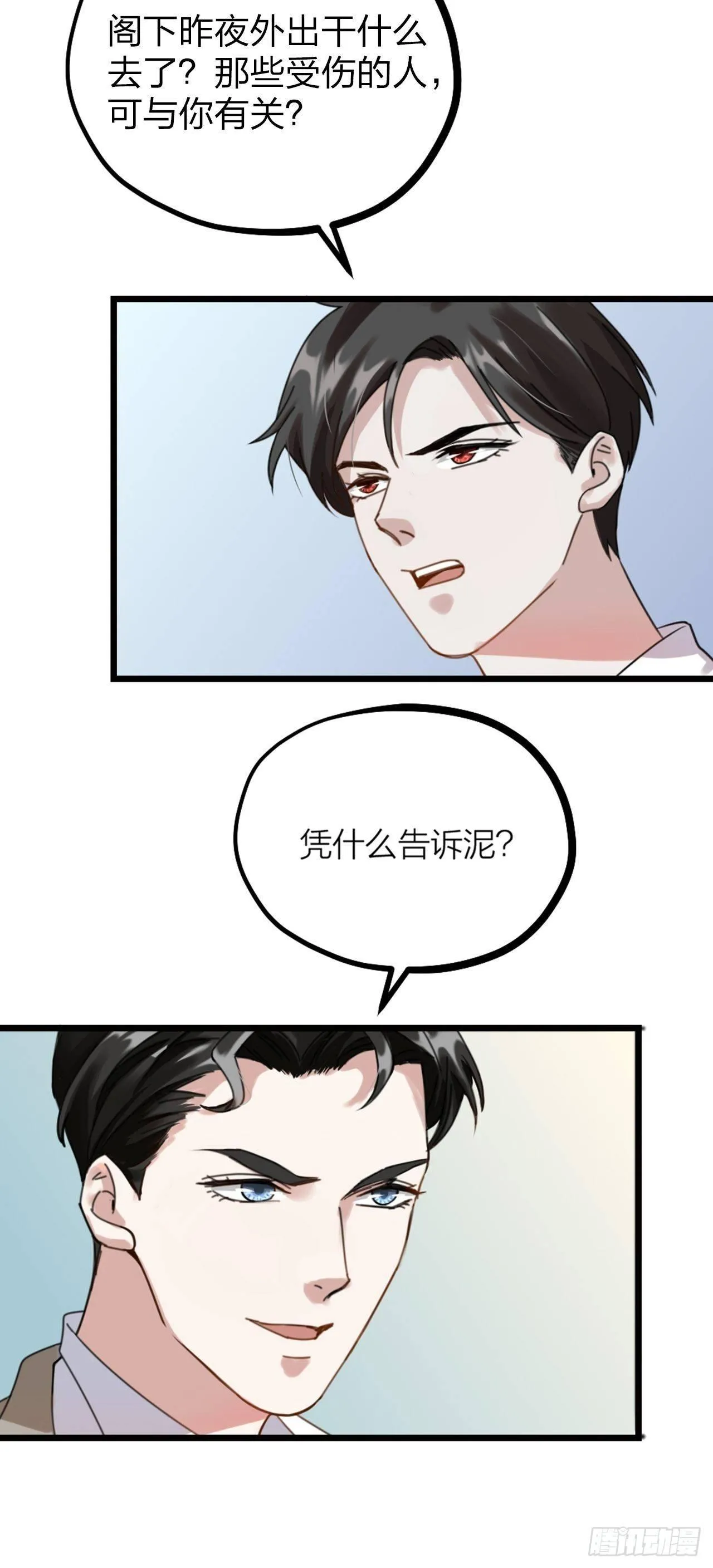 第29话 伤人 第28页