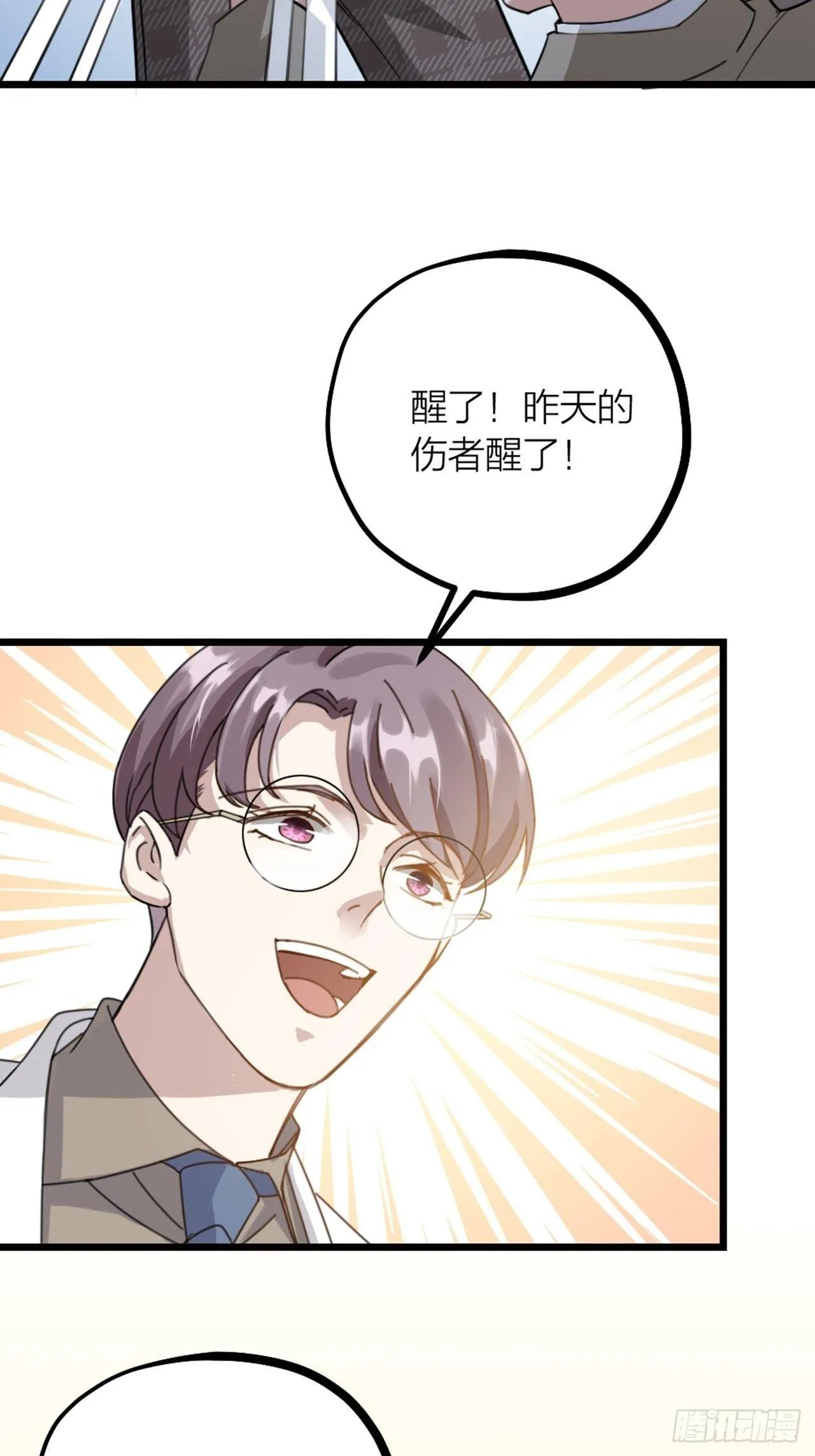 第29话 伤人 第31页