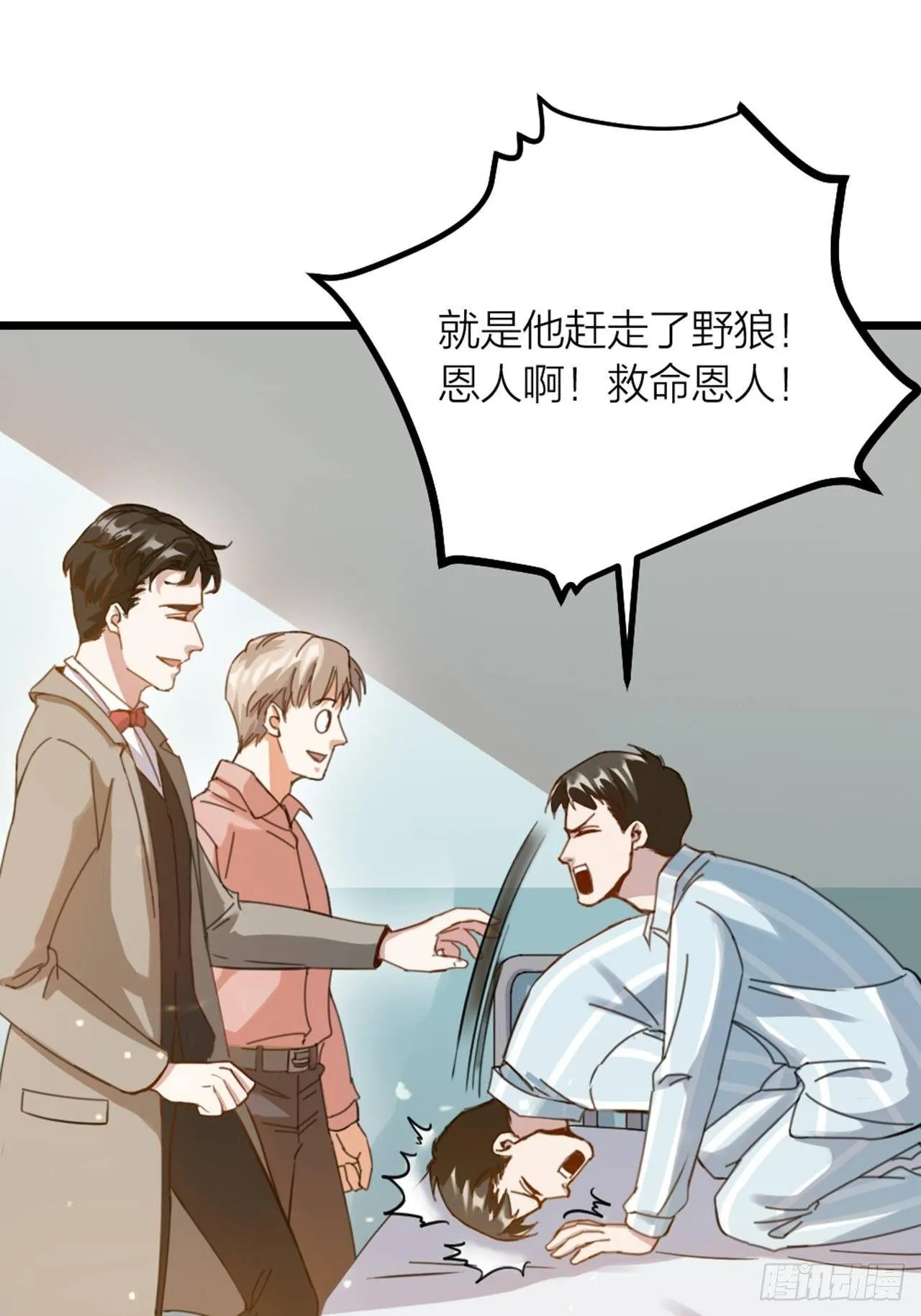 第29话 伤人 第35页