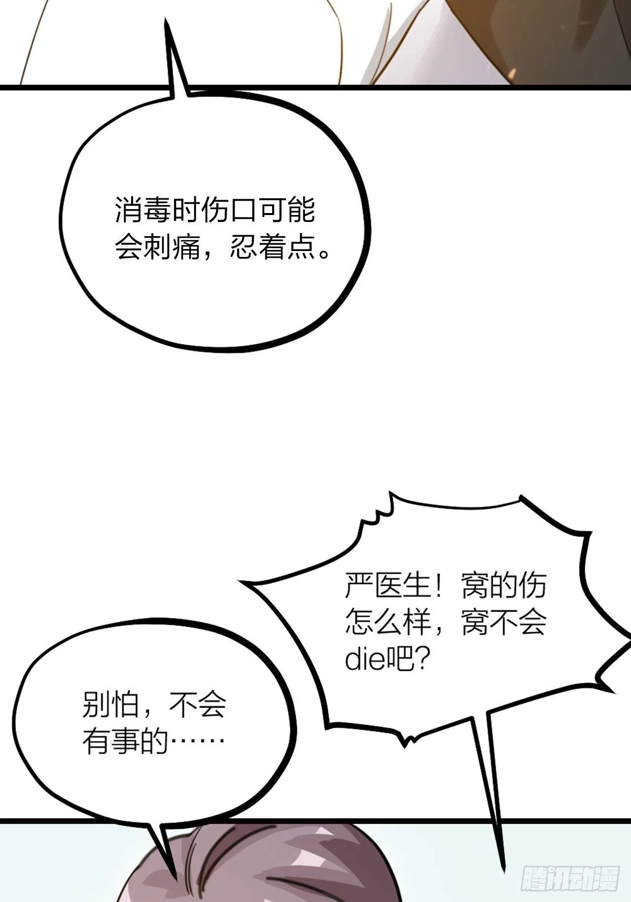 第29话 伤人 第40页
