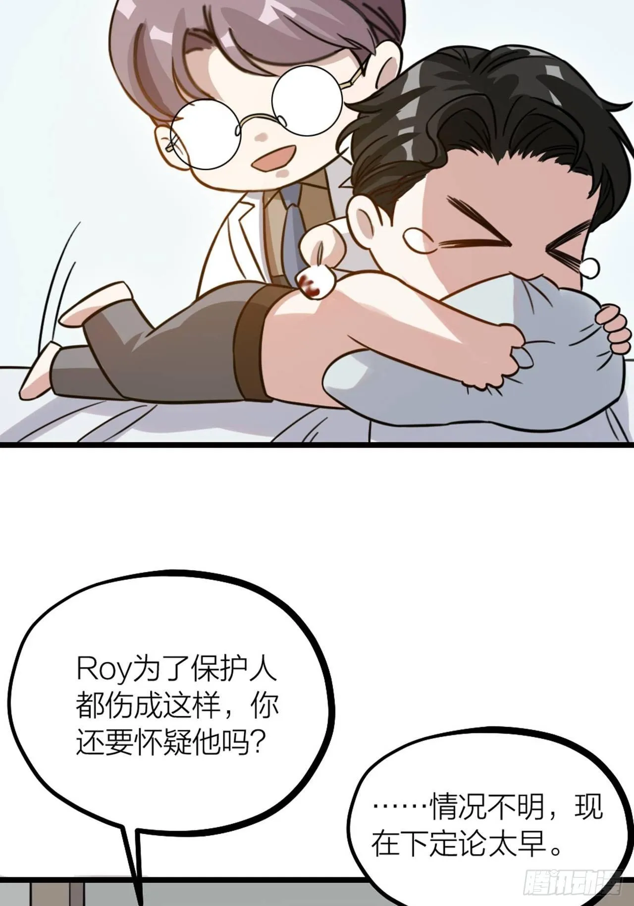 第29话 伤人 第41页