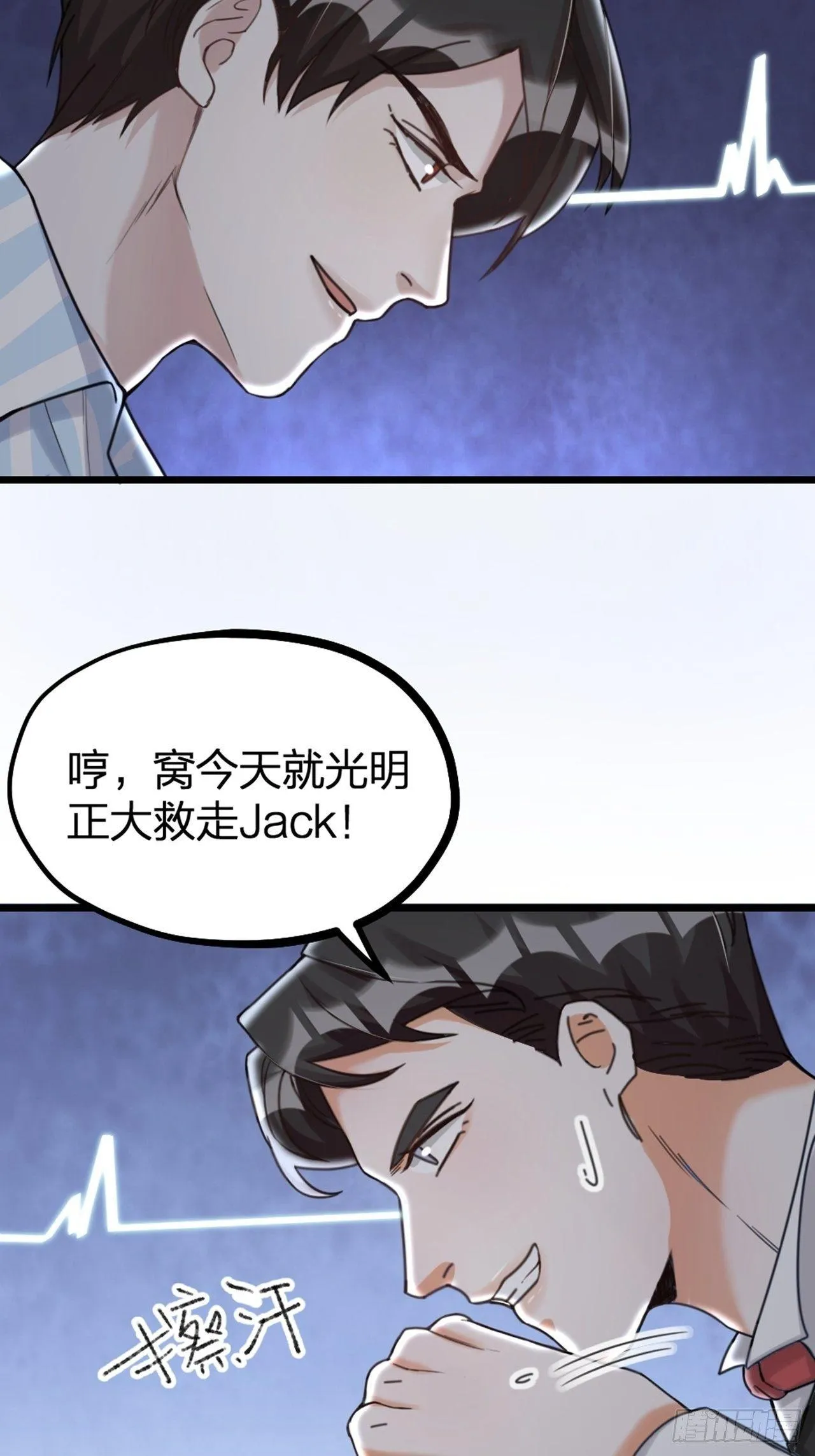 第28话 复杂 第3页