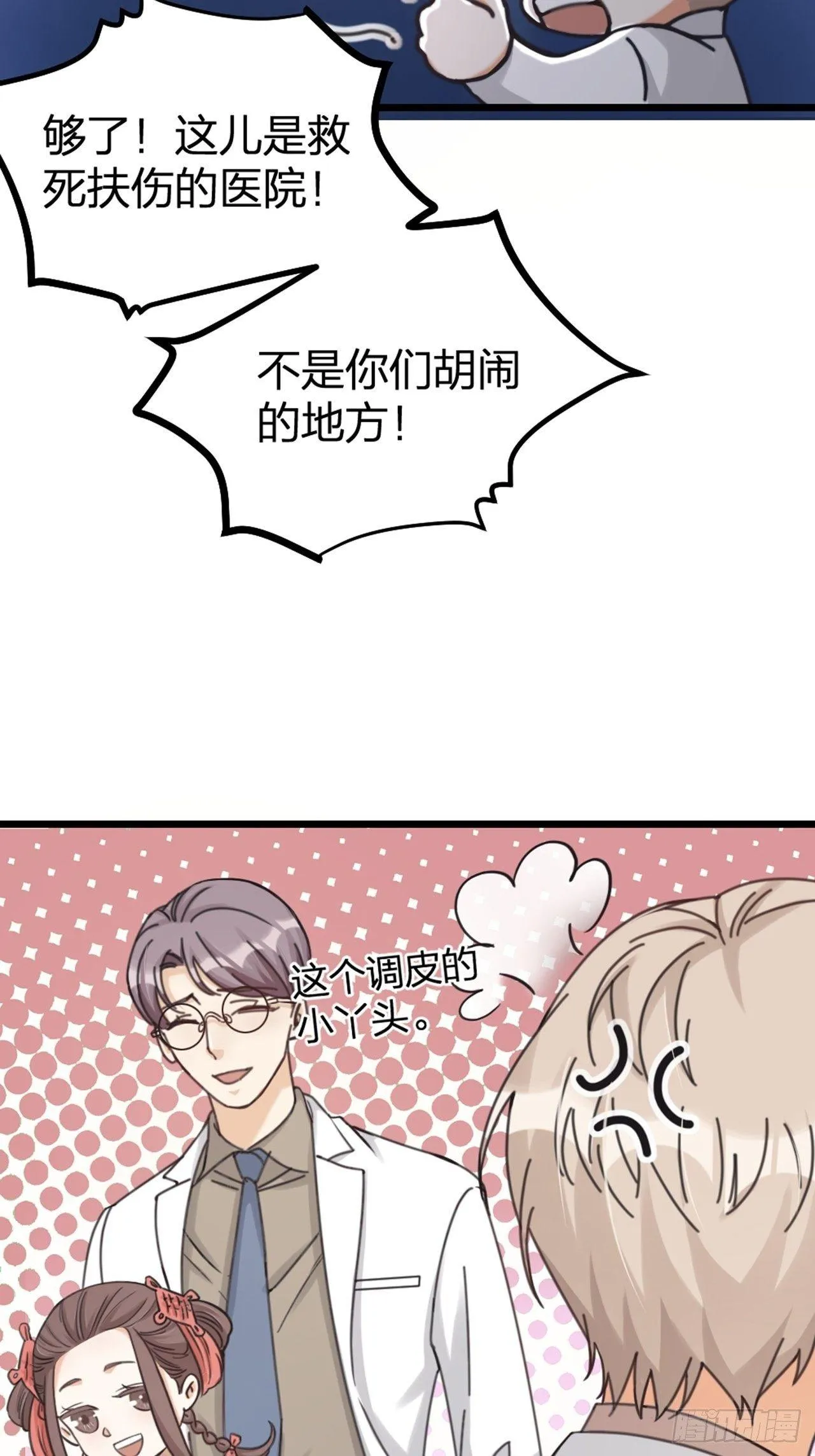 第28话 复杂 第7页