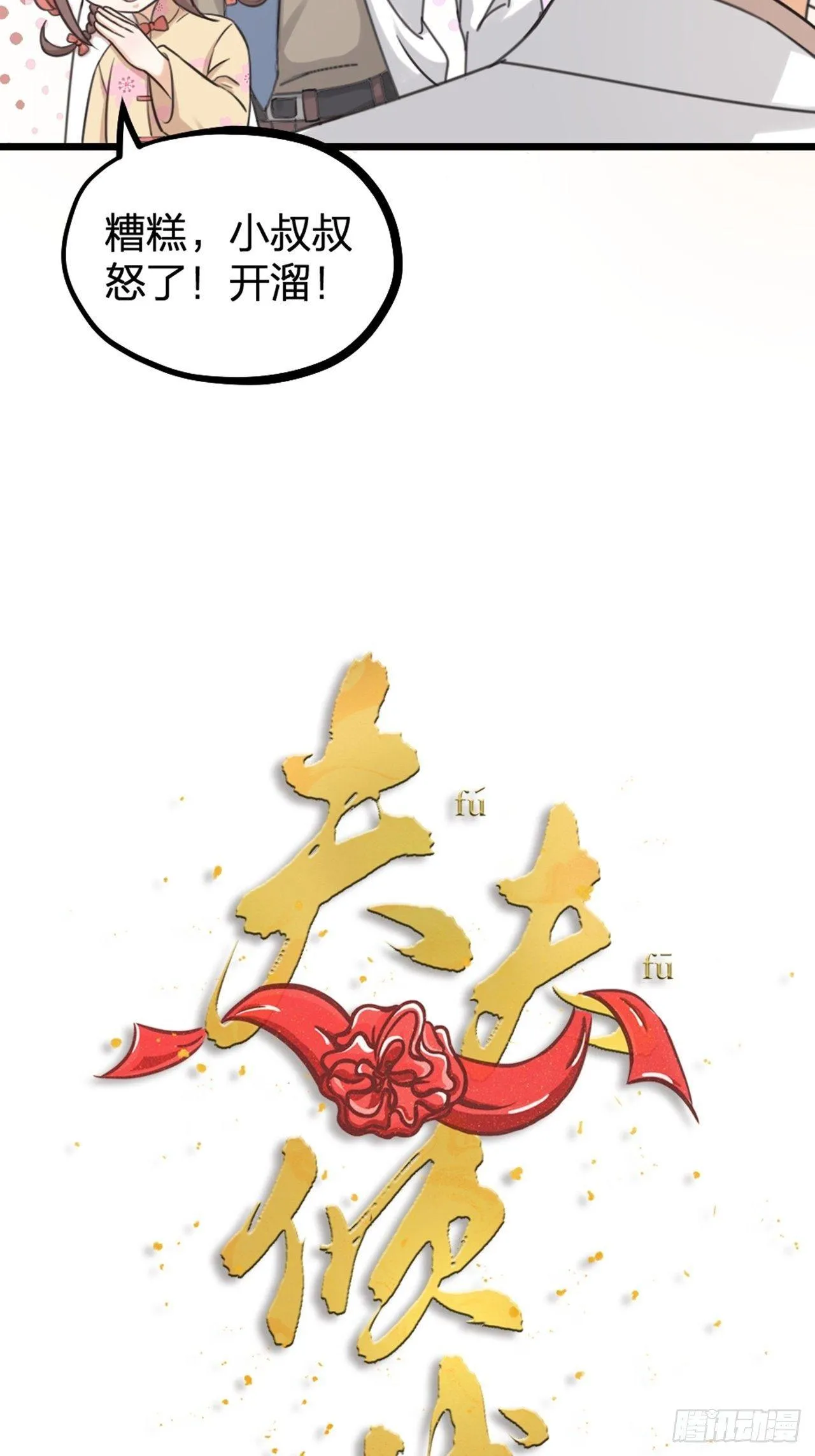 第28话 复杂 第8页