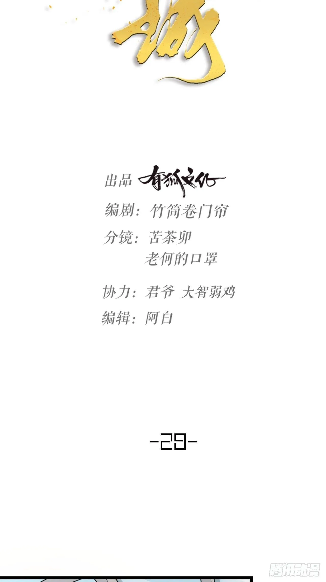 第28话 复杂 第9页