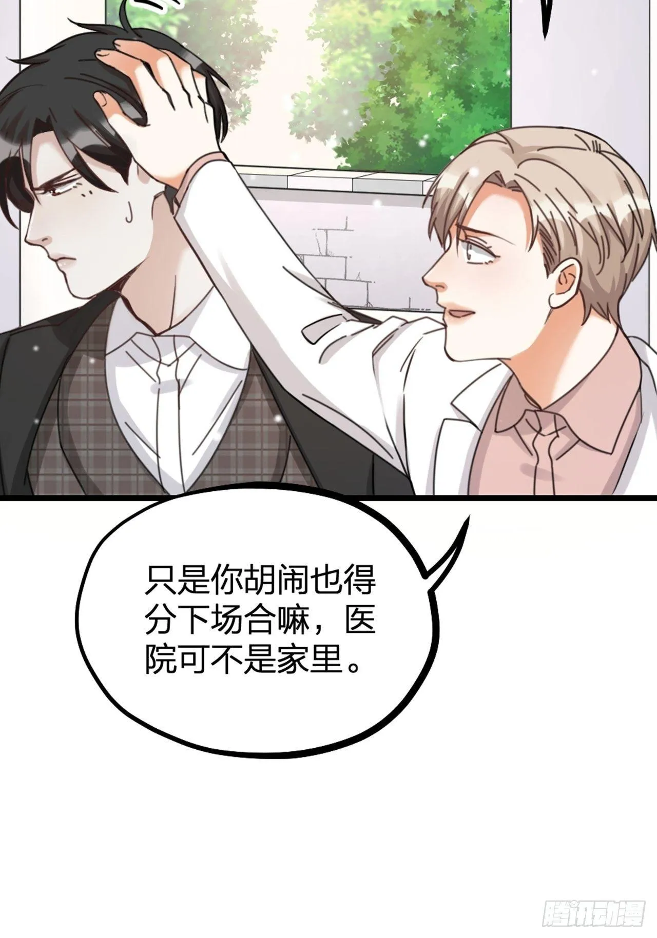 第28话 复杂 第16页