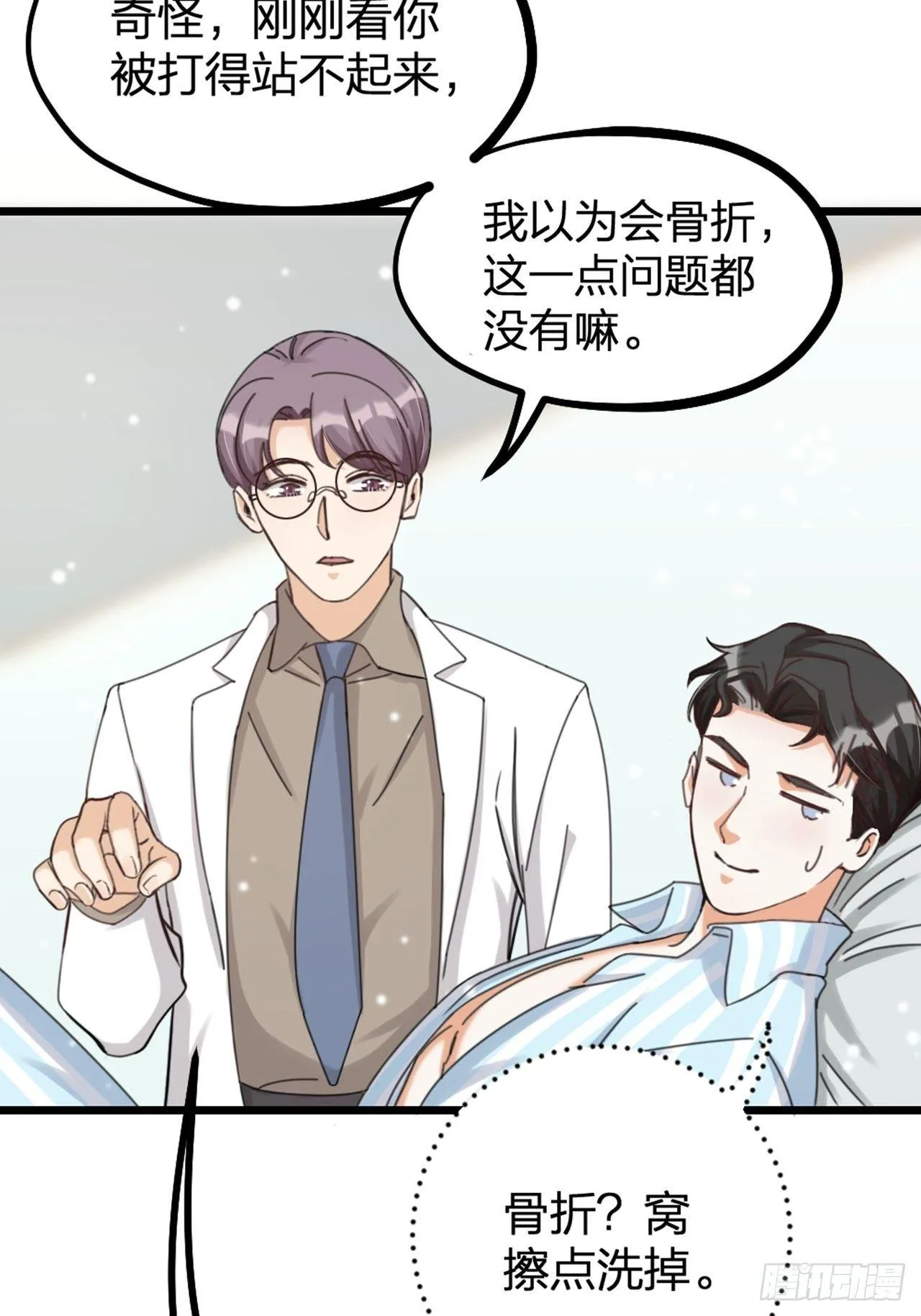 第28话 复杂 第24页