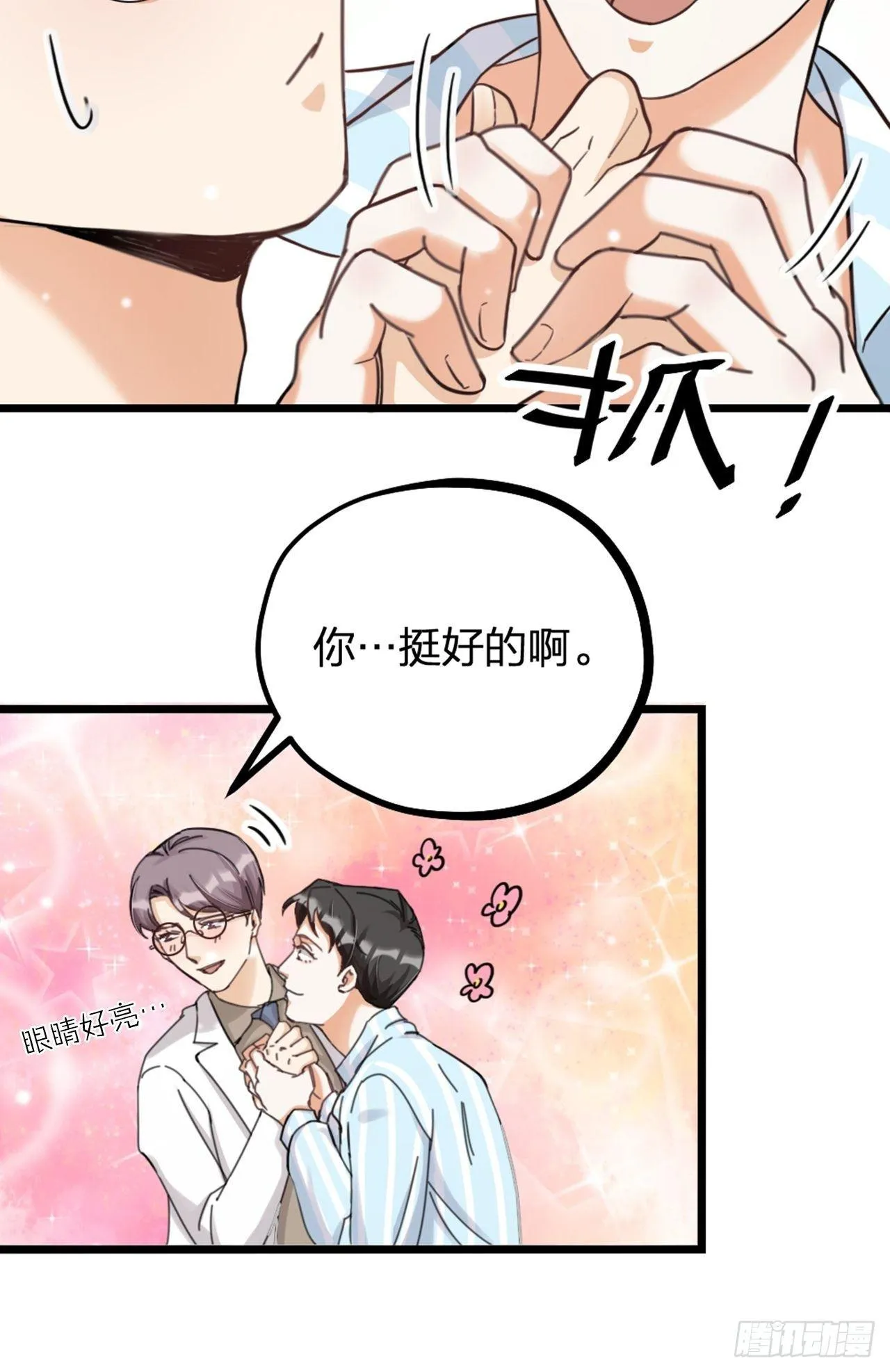 第28话 复杂 第26页