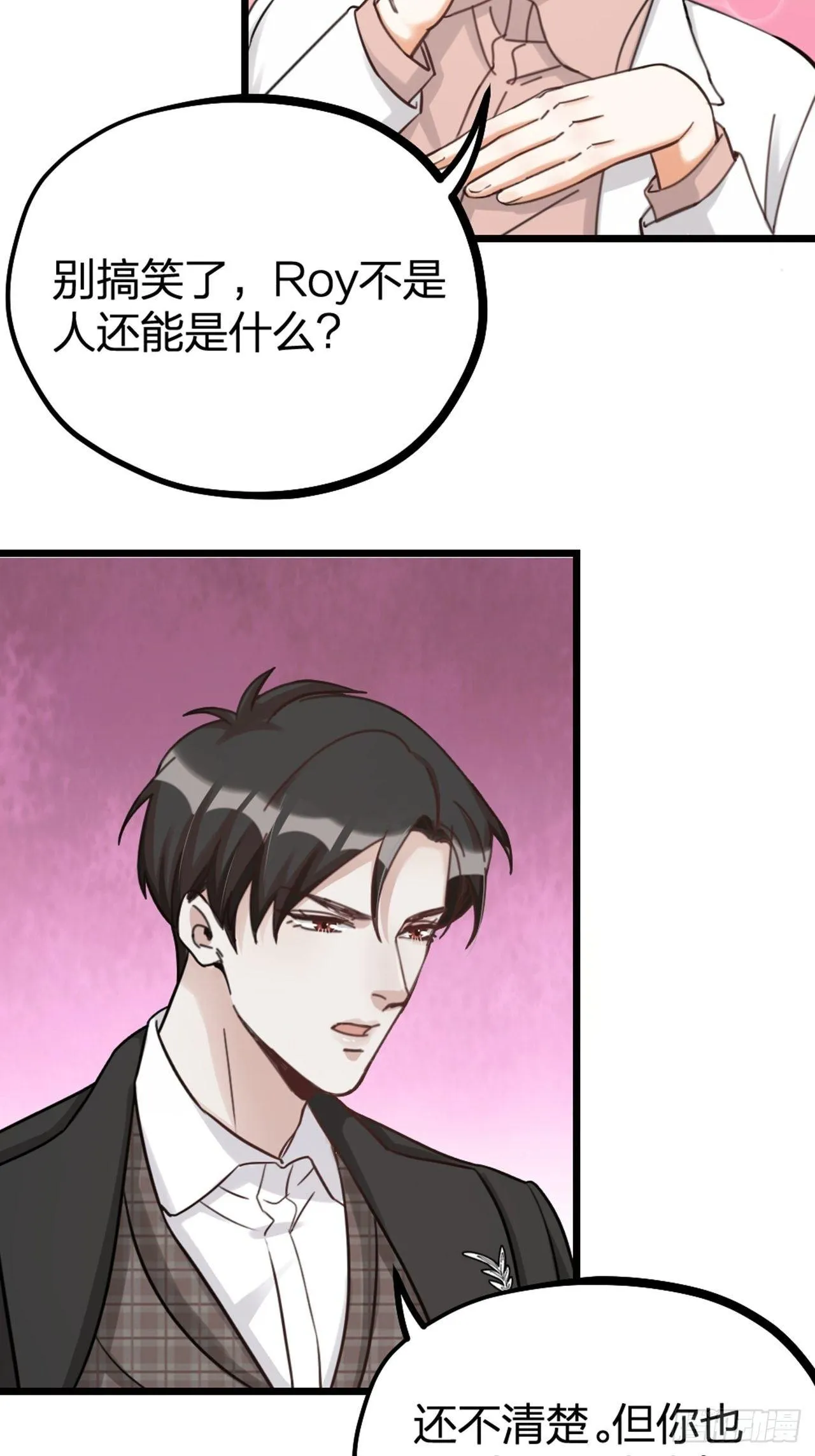 第28话 复杂 第29页