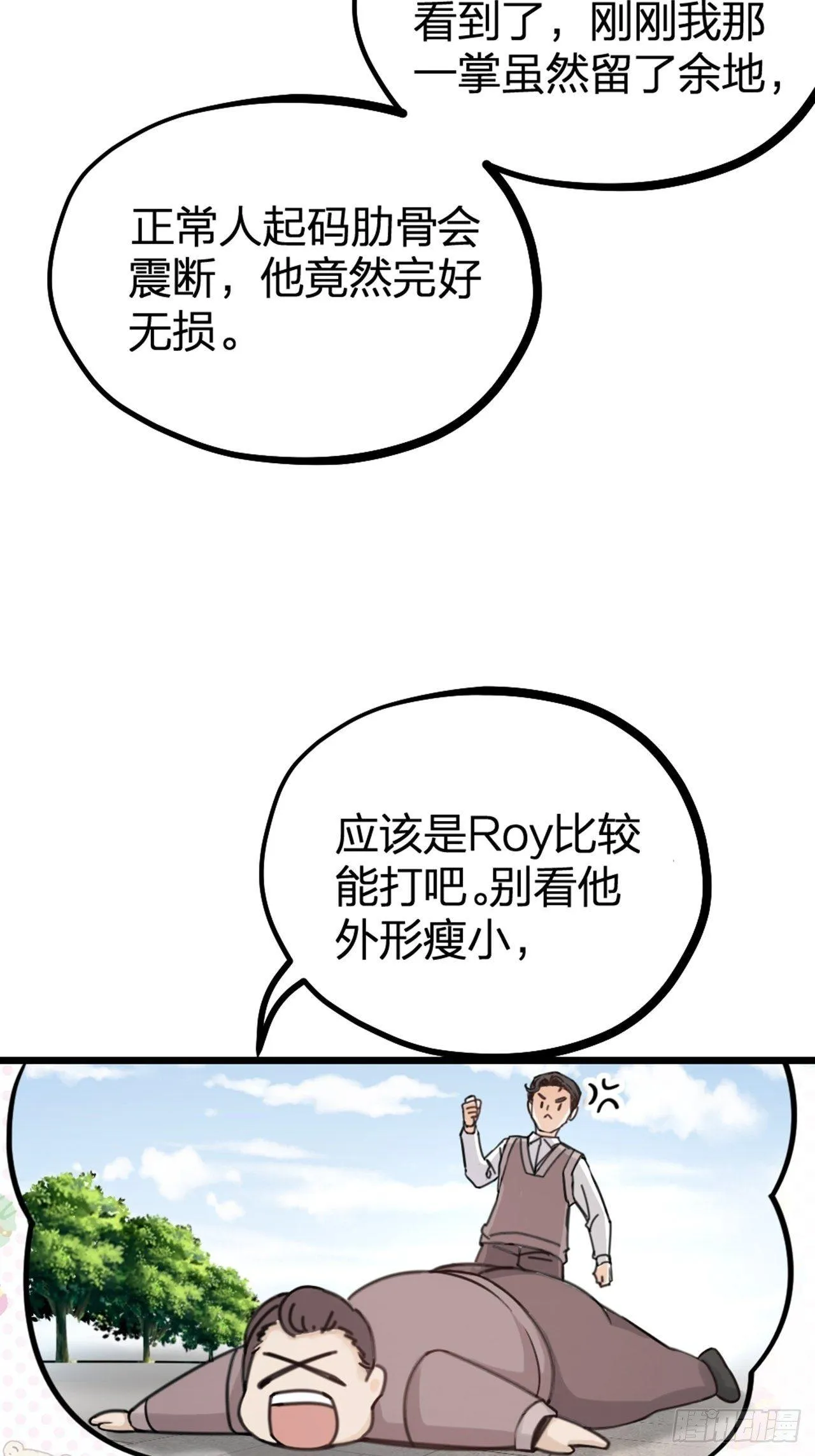 第28话 复杂 第30页