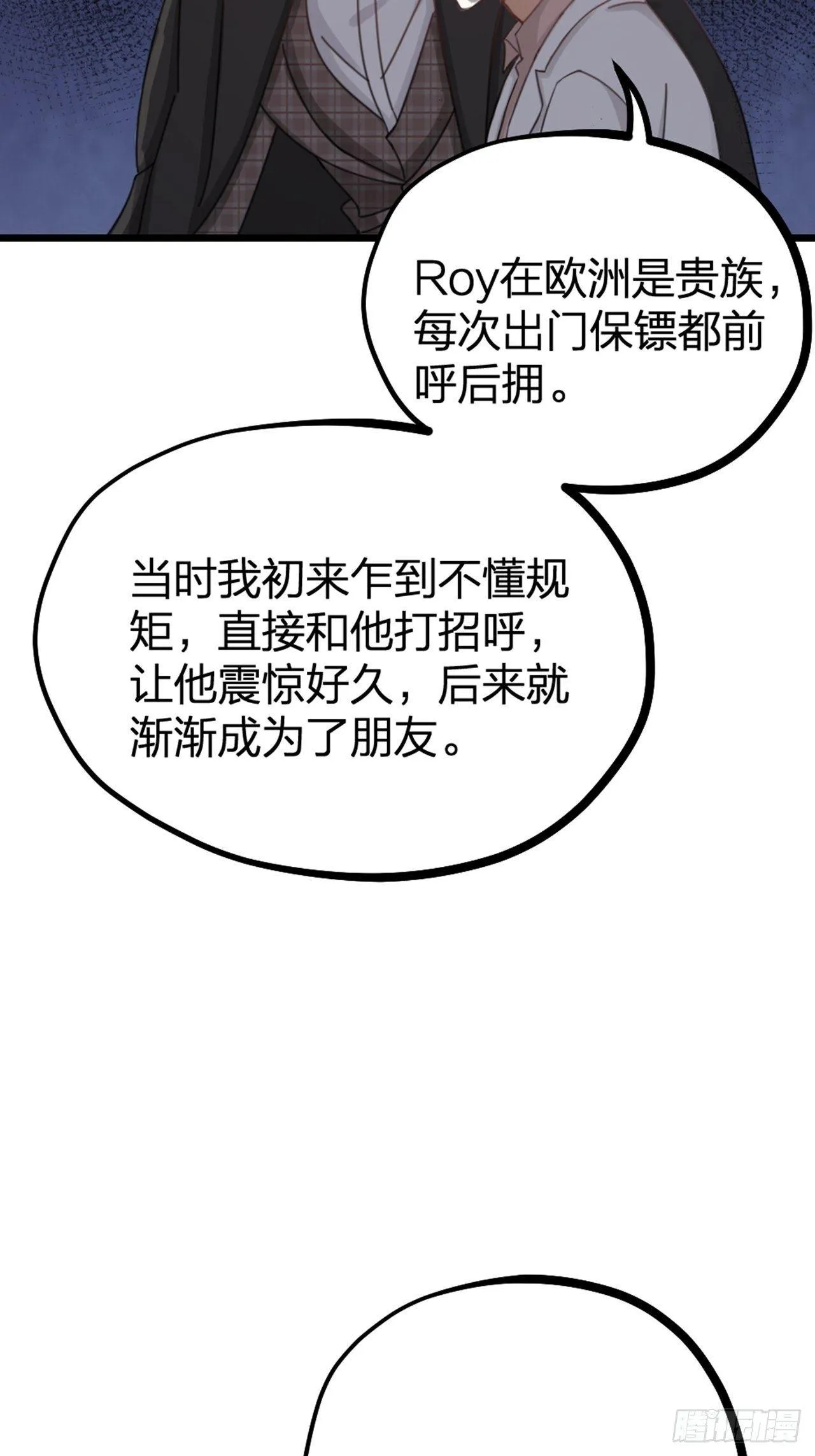 第28话 复杂 第33页