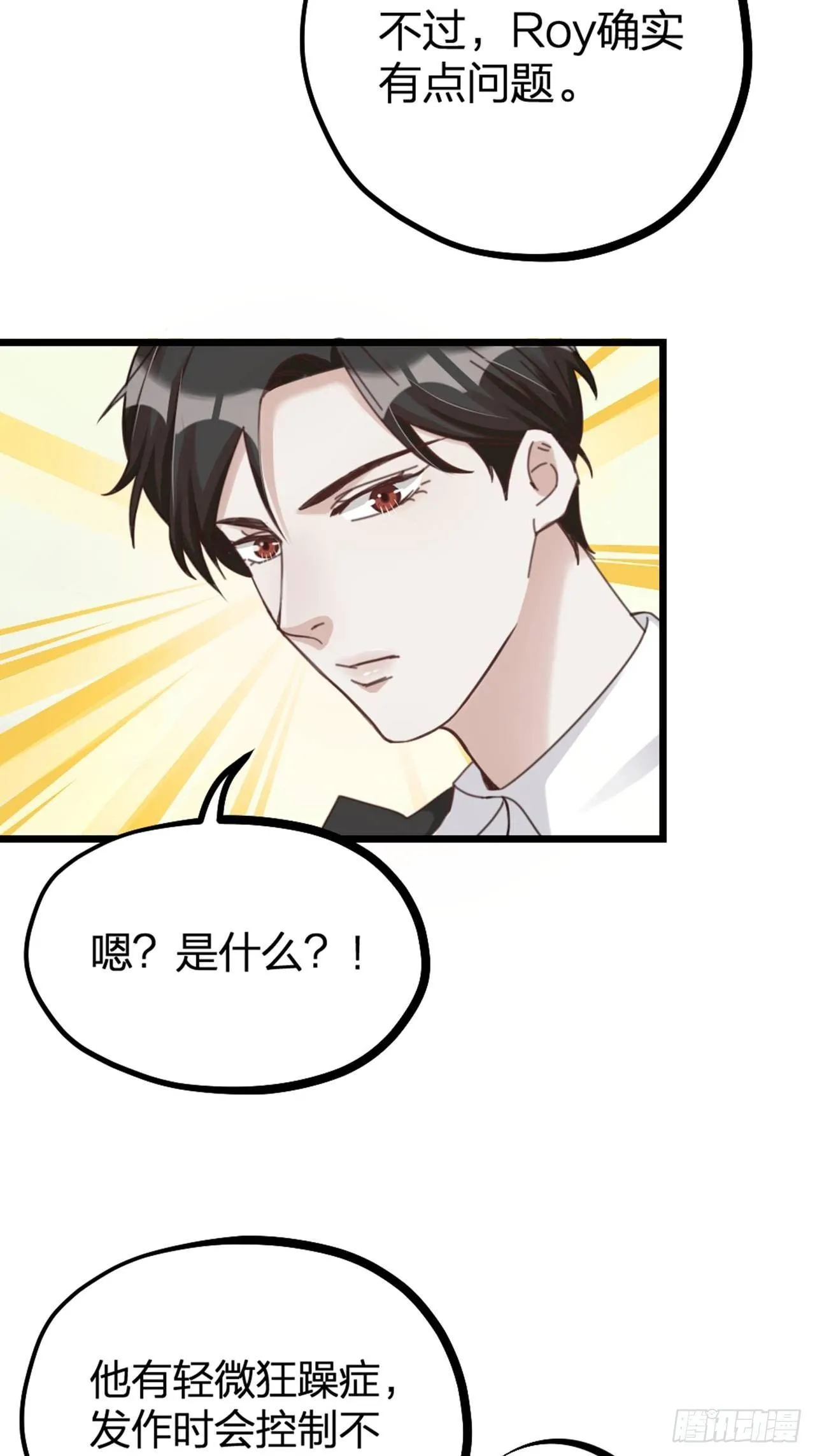 第28话 复杂 第34页