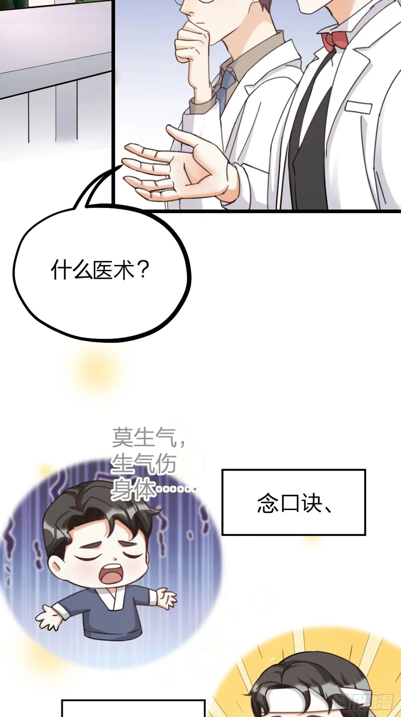第28话 复杂 第38页