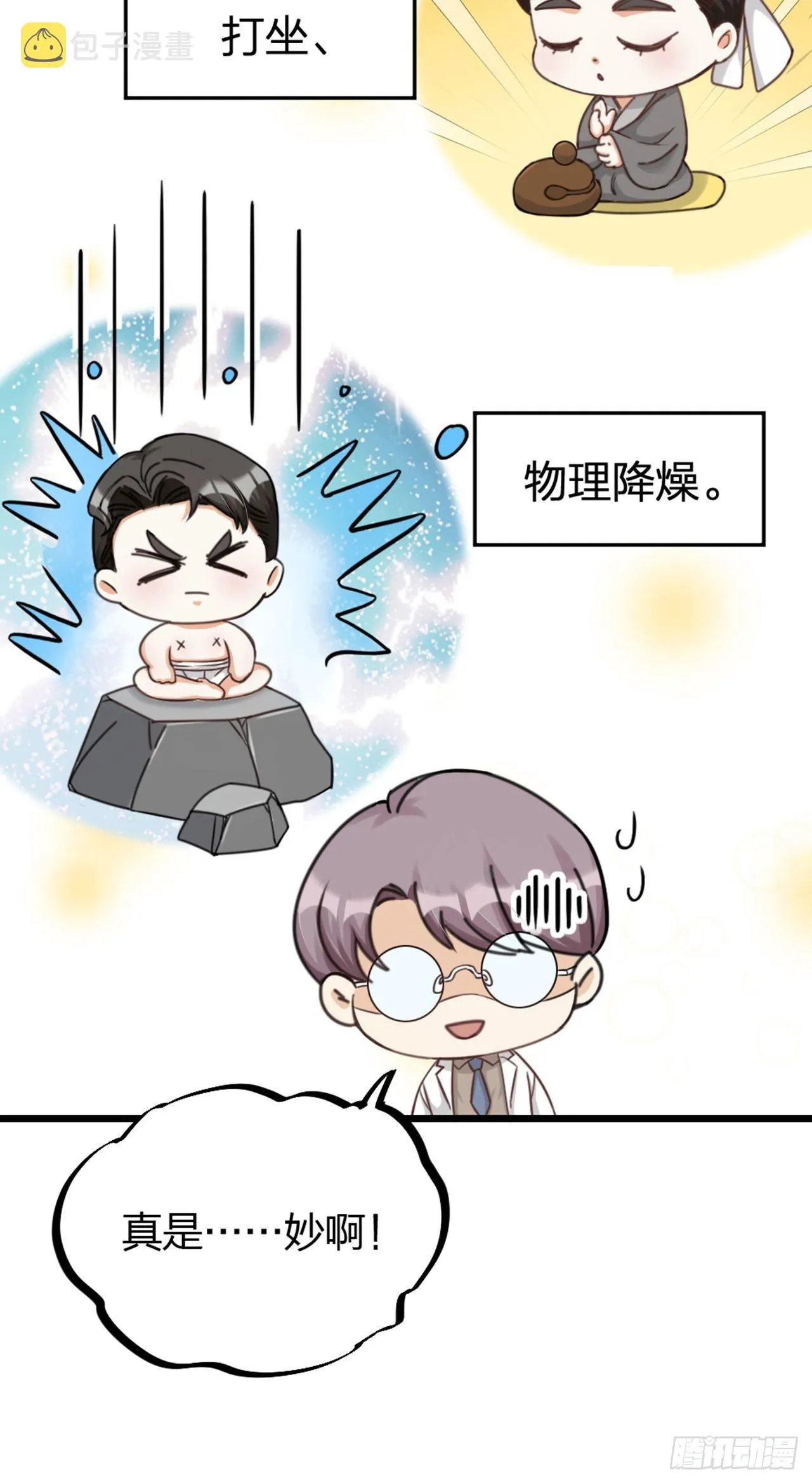第28话 复杂 第39页