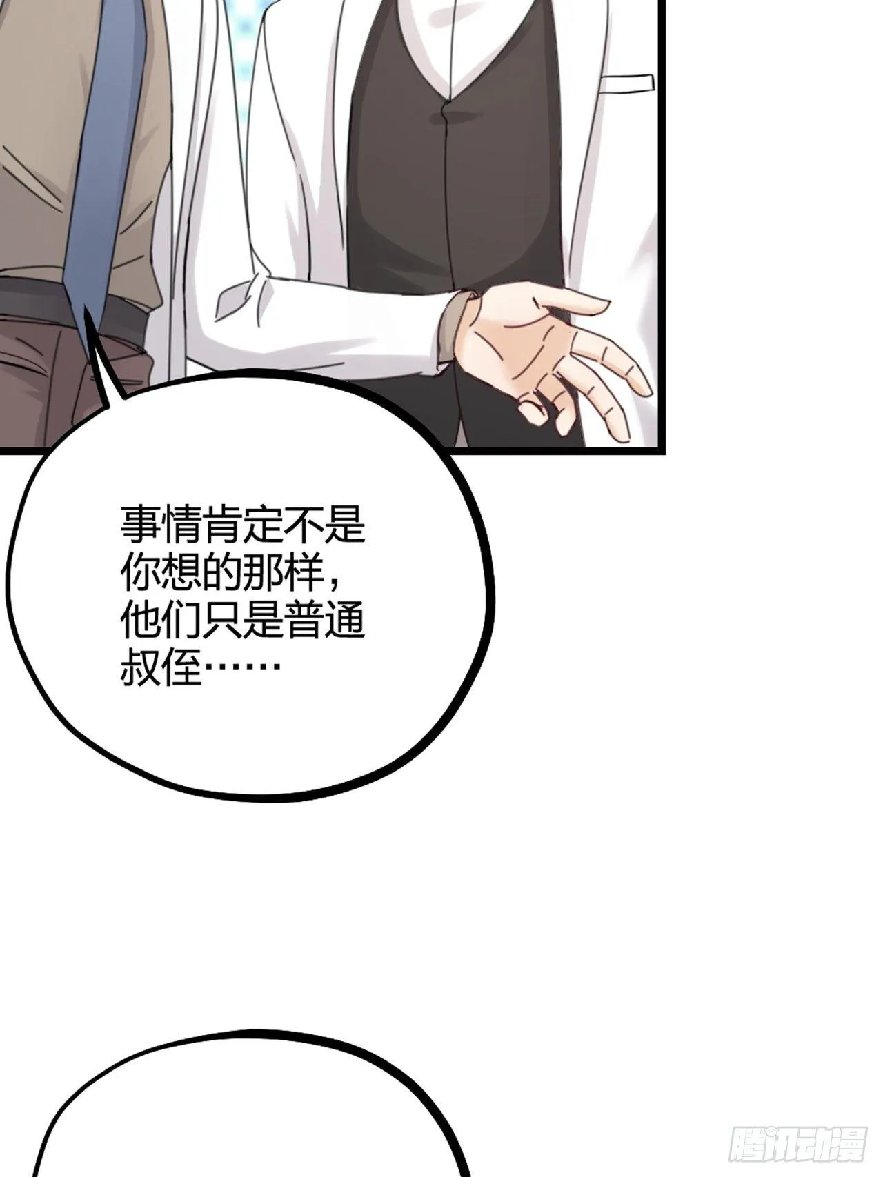 第28话 复杂 第42页