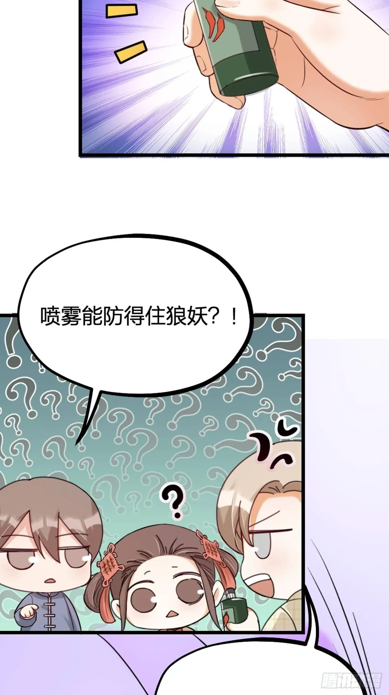 第30话 秘密 第3页