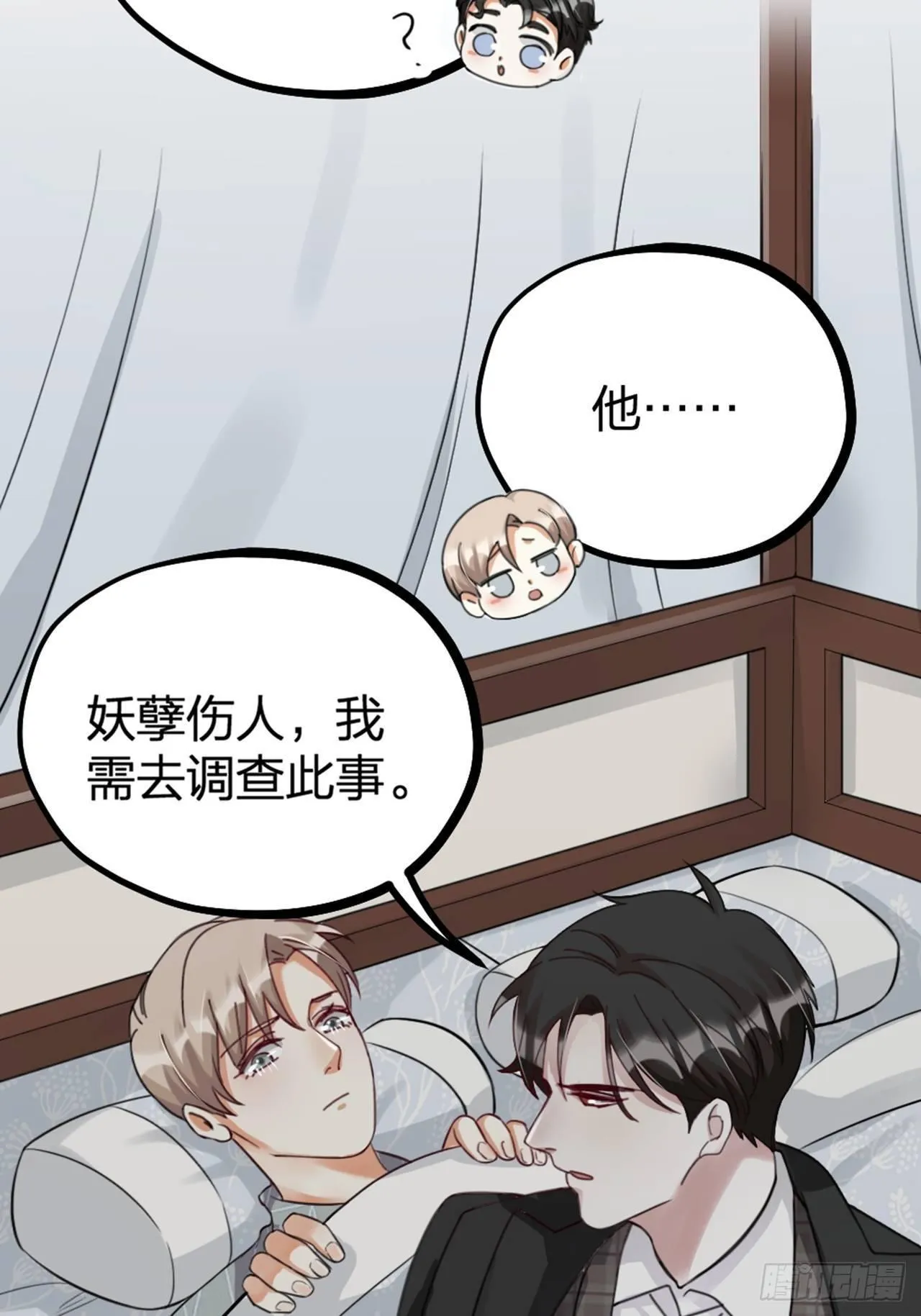 第30话 秘密 第13页