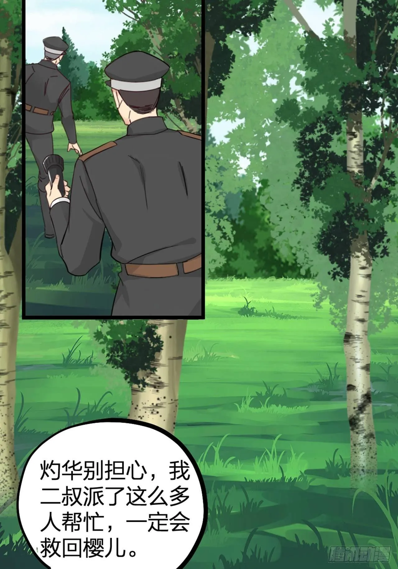 第30话 秘密 第24页
