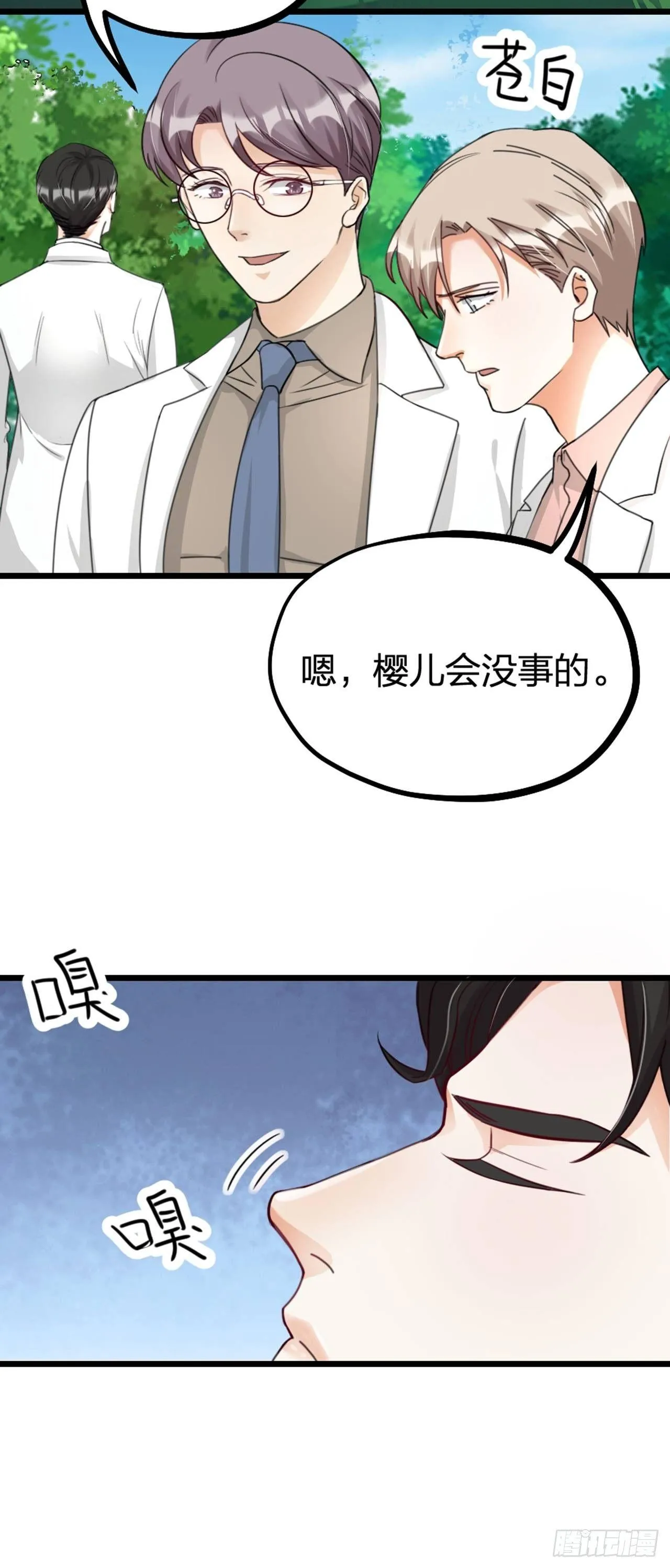 第30话 秘密 第25页